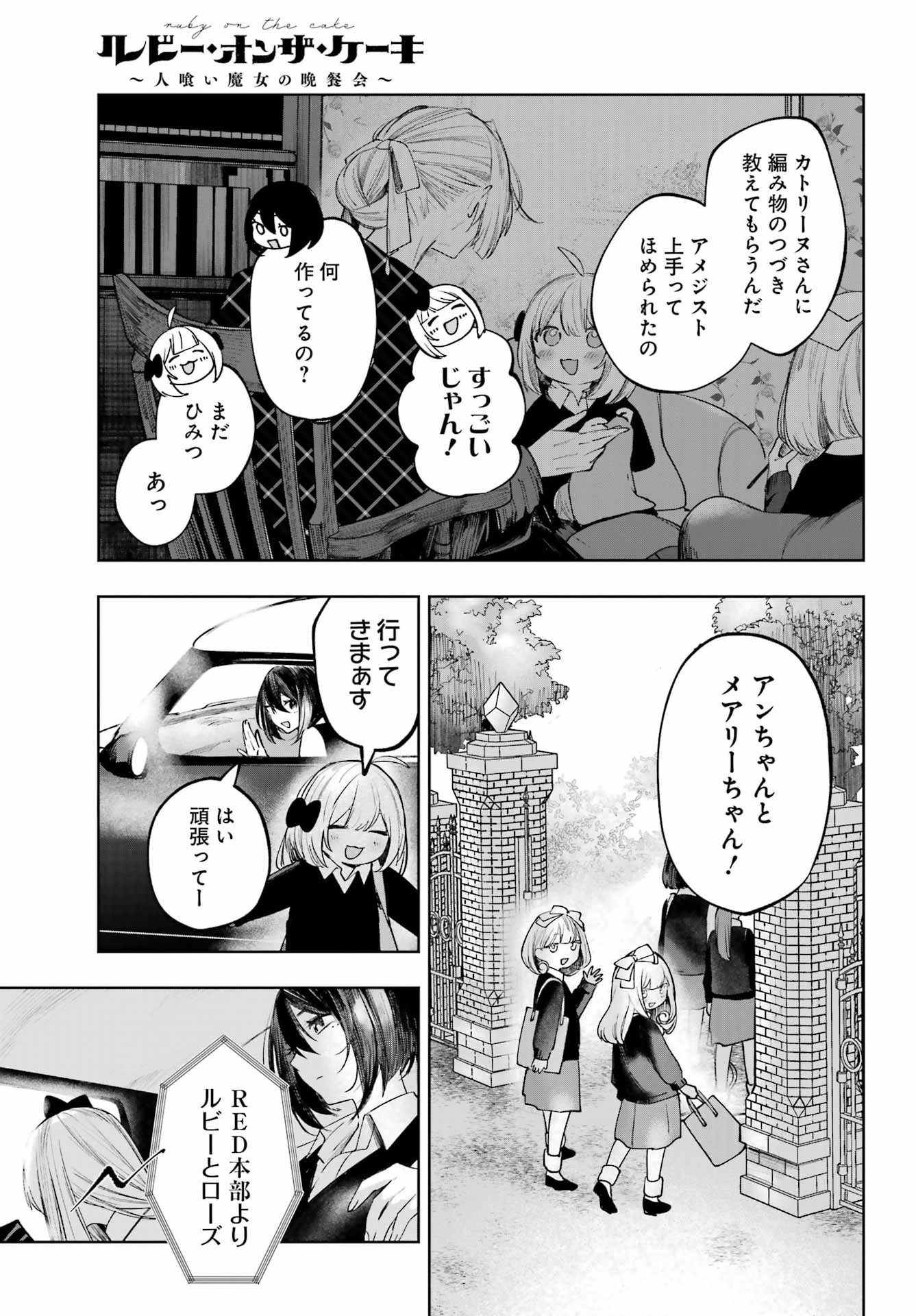 Ruby on the Cake - Hitogui Majo no Bansankai Chapter 25 23ページ