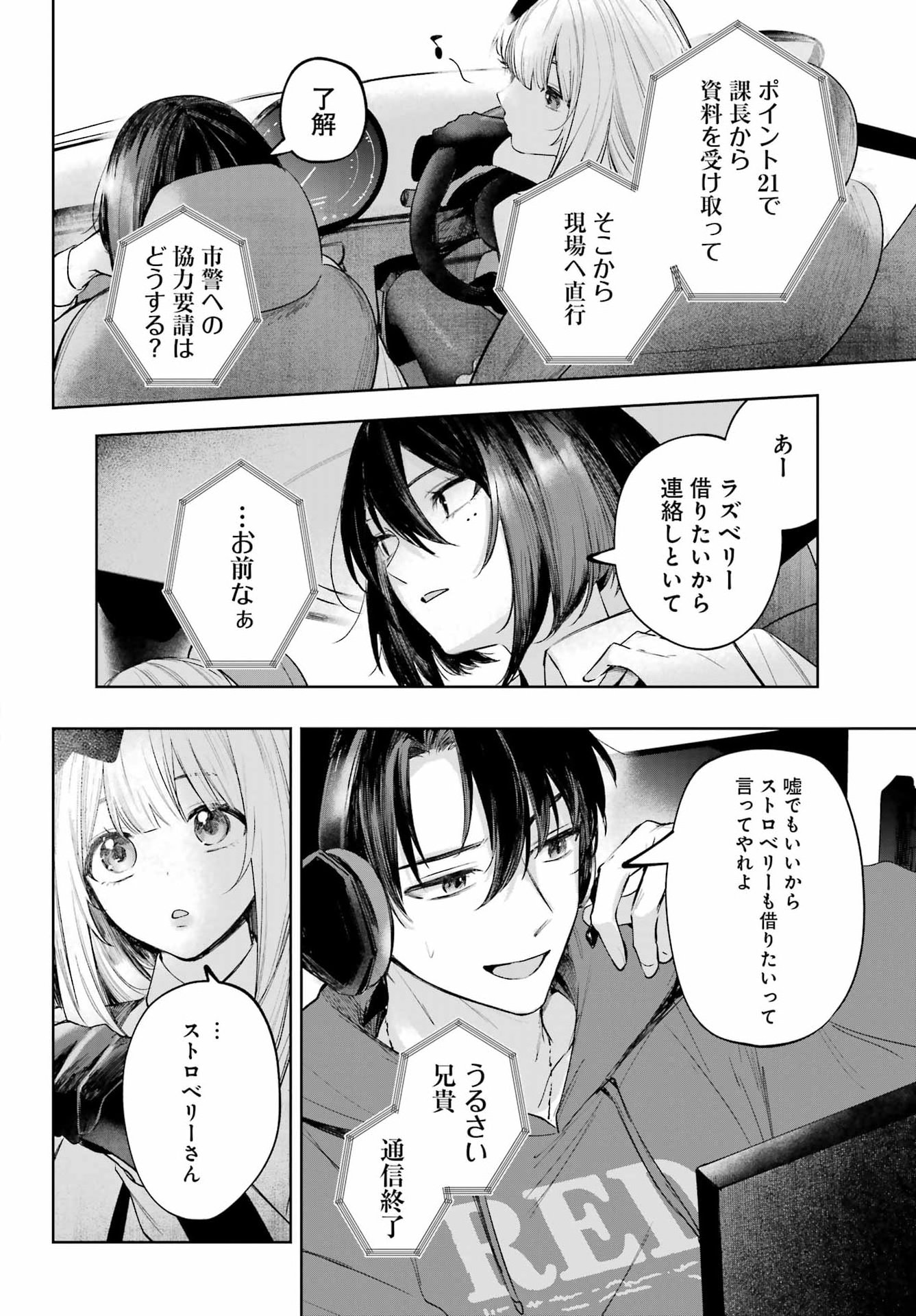 Ruby on the Cake - Hitogui Majo no Bansankai Chapter 25 24ページ