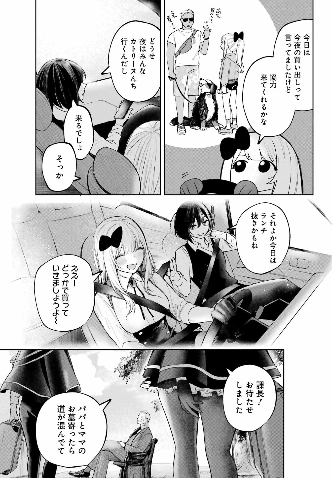 Ruby on the Cake - Hitogui Majo no Bansankai Chapter 25 25ページ