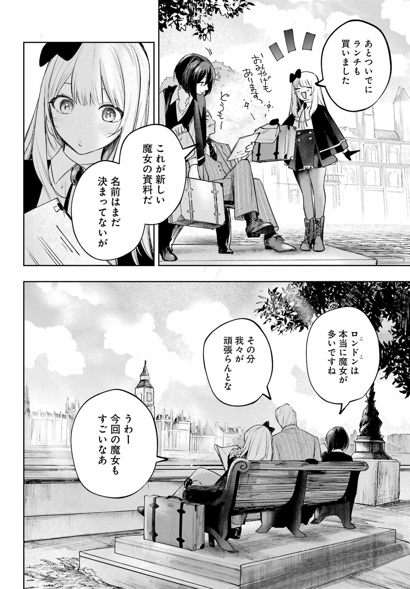 Ruby on the Cake - Hitogui Majo no Bansankai Chapter 25 26ページ