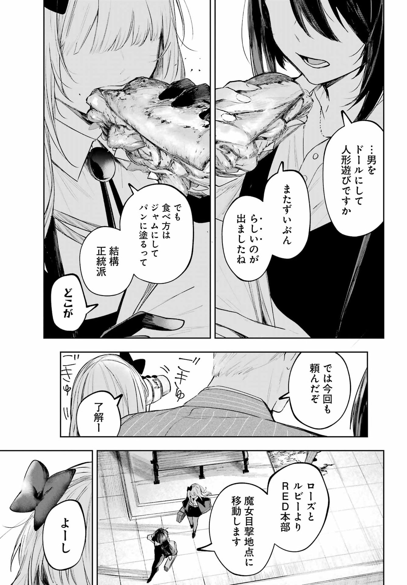 Ruby on the Cake - Hitogui Majo no Bansankai Chapter 25 27ページ