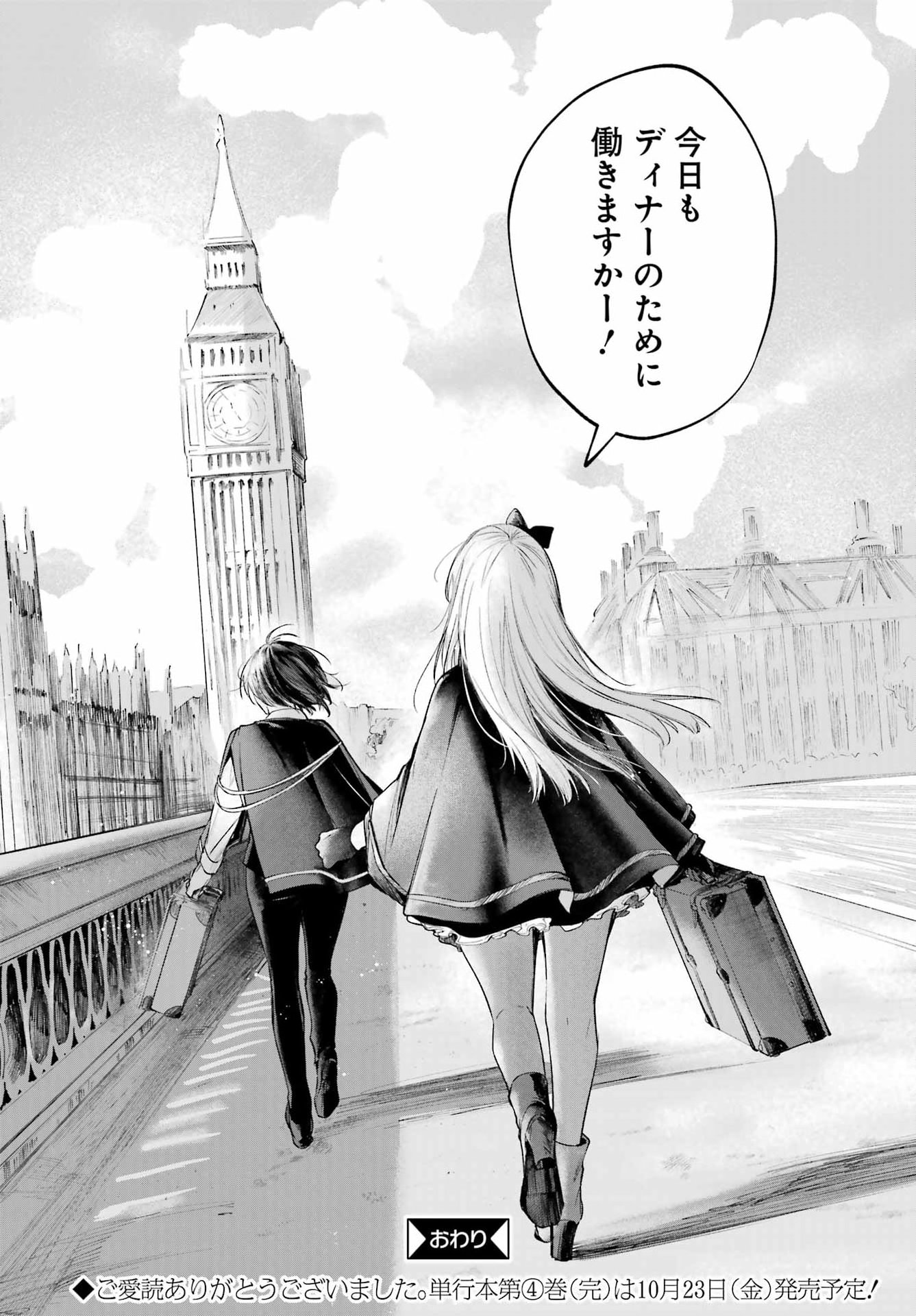 Ruby on the Cake - Hitogui Majo no Bansankai Chapter 25 28ページ