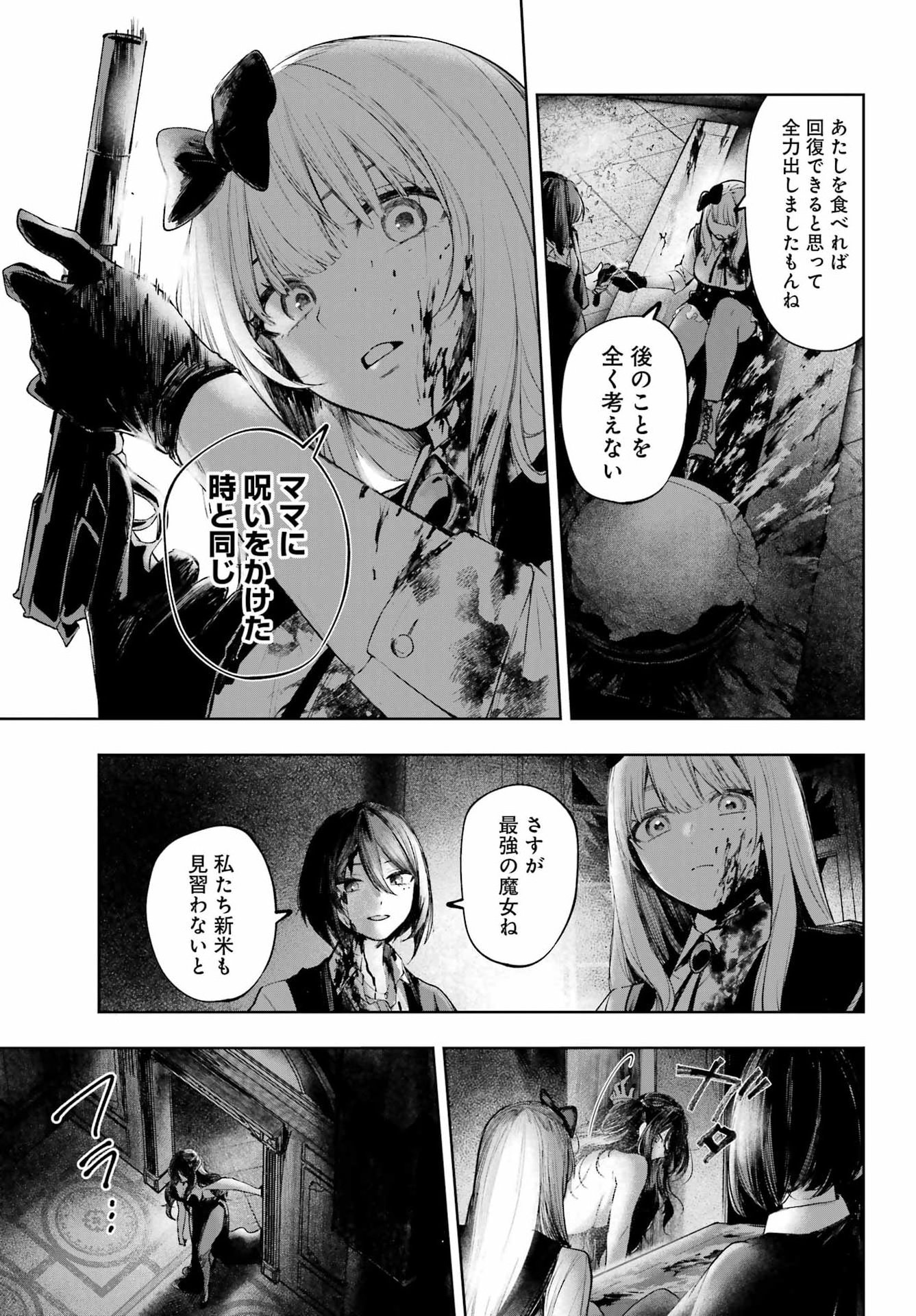 Ruby on the Cake - Hitogui Majo no Bansankai Chapter 25 5ページ