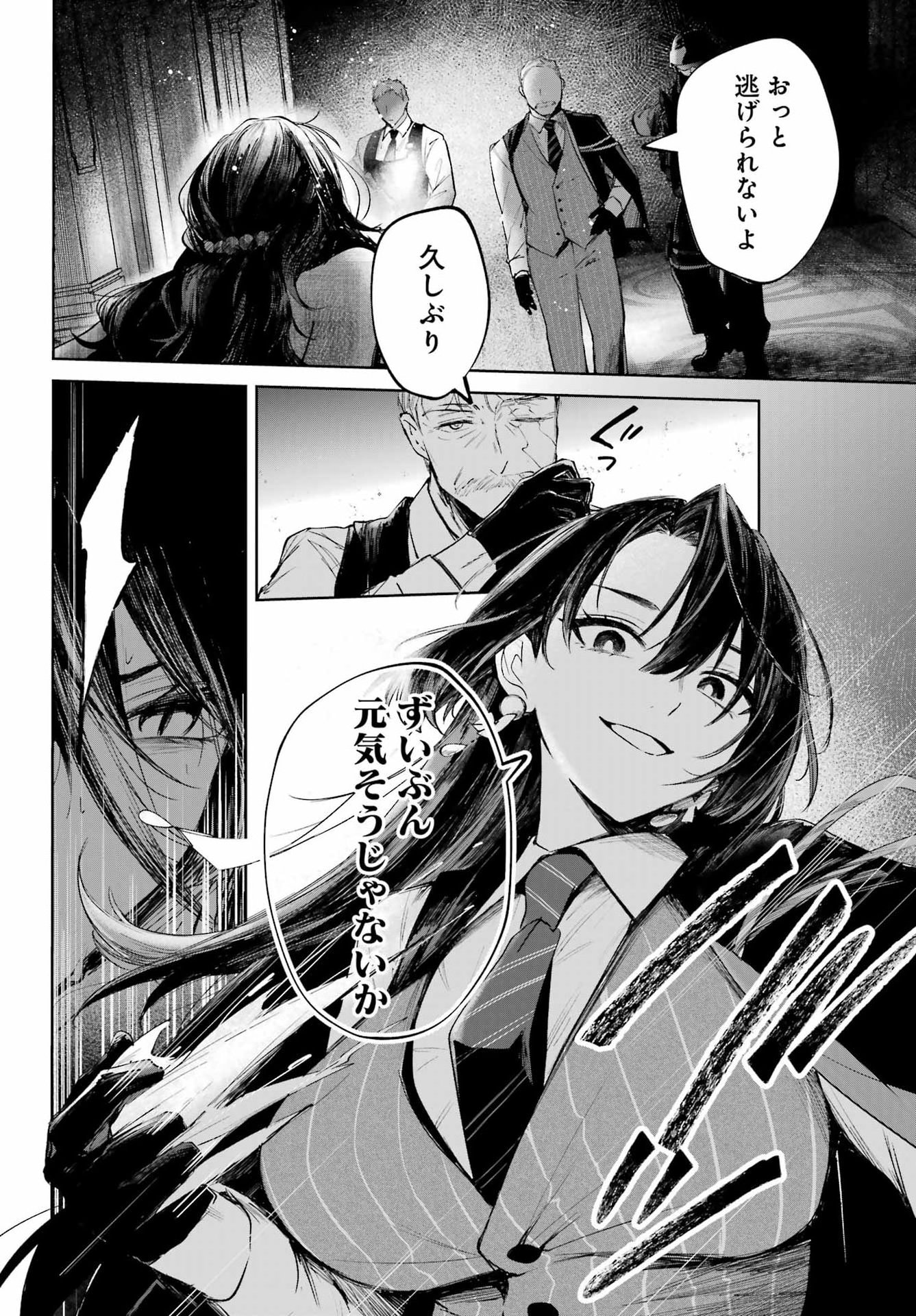 Ruby on the Cake - Hitogui Majo no Bansankai Chapter 25 6ページ