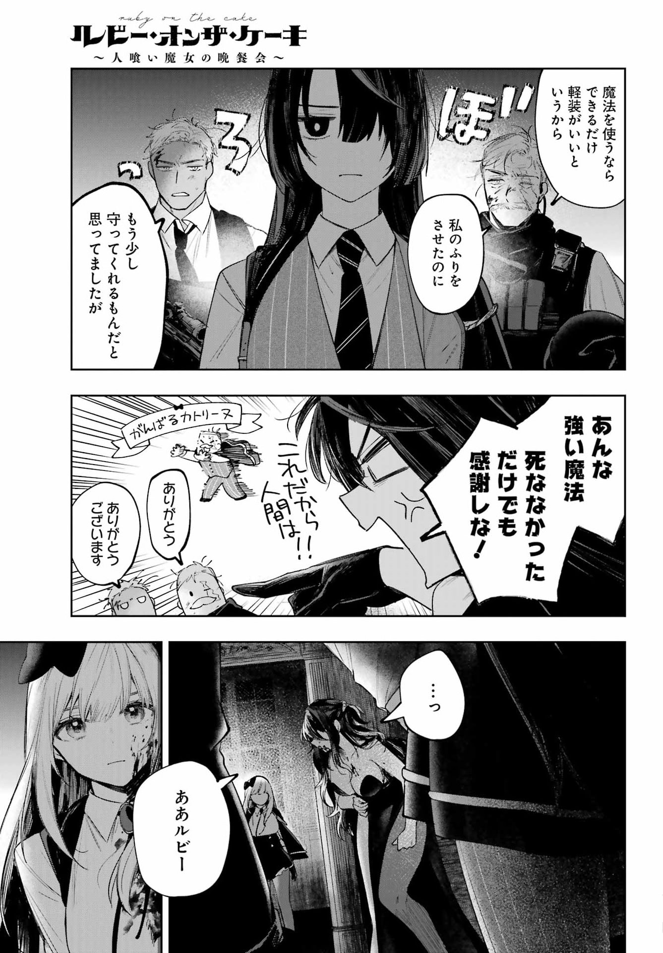 Ruby on the Cake - Hitogui Majo no Bansankai Chapter 25 7ページ