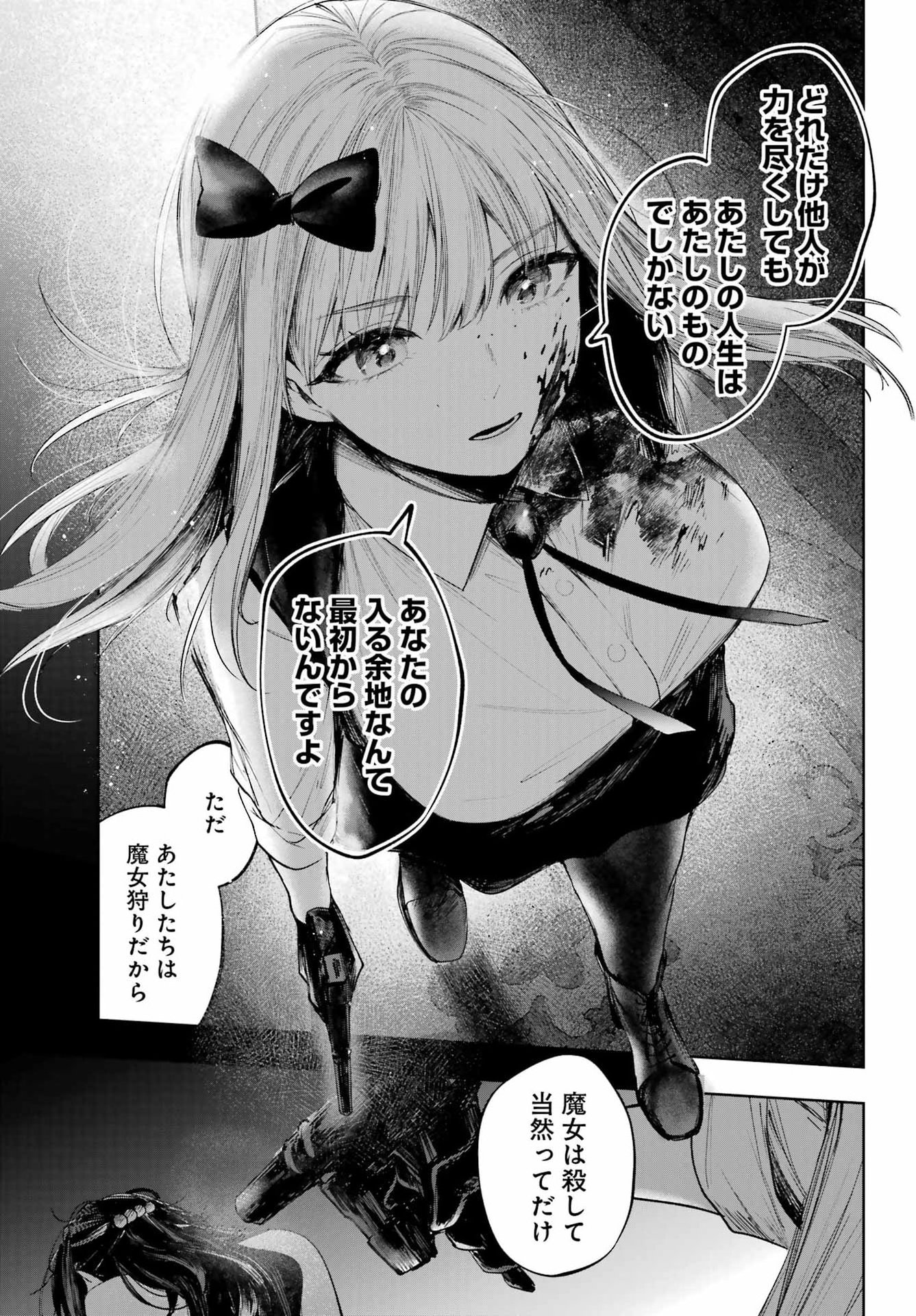 Ruby on the Cake - Hitogui Majo no Bansankai Chapter 25 9ページ
