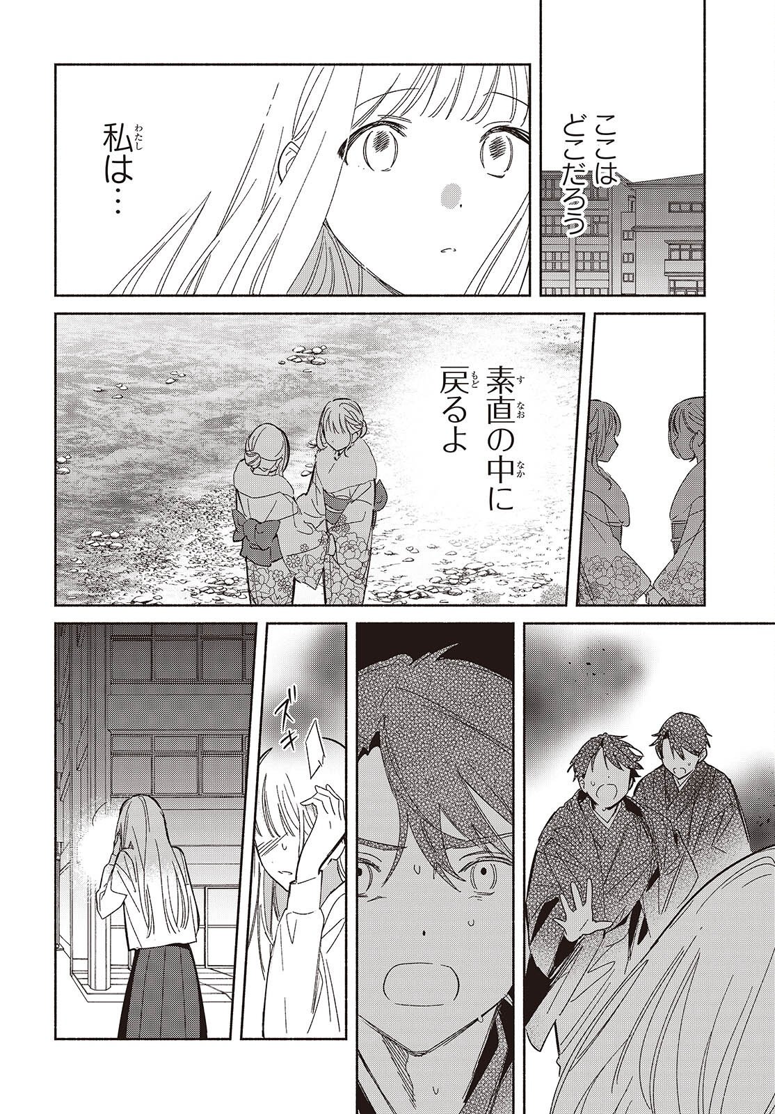 Replica Datte, Koi wo suru. Chapter 35 2ページ