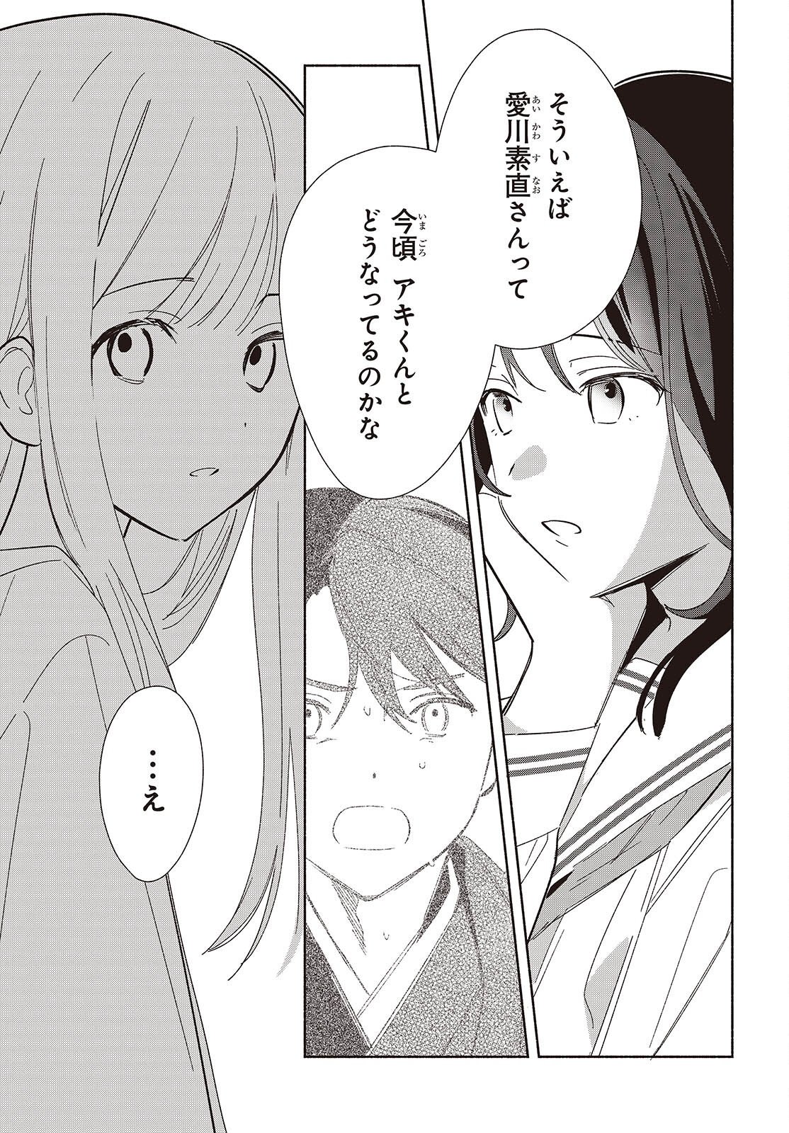 Replica Datte, Koi wo suru. Chapter 35 11ページ