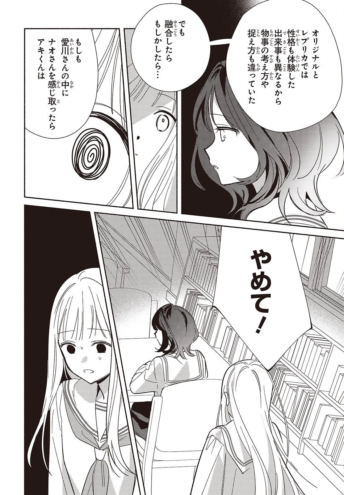 Replica Datte, Koi wo suru. Chapter 35 12ページ
