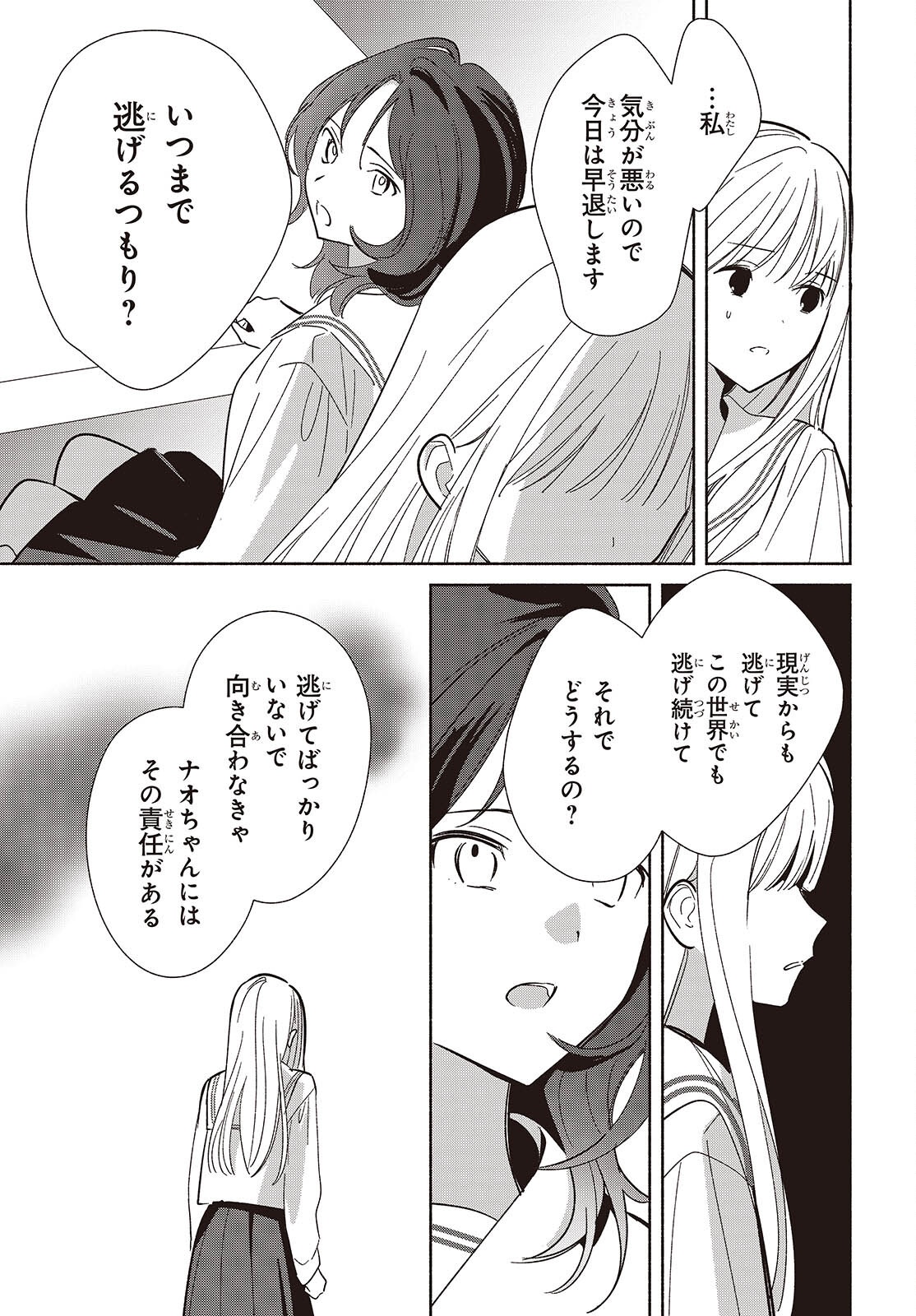 Replica Datte, Koi wo suru. Chapter 35 13ページ