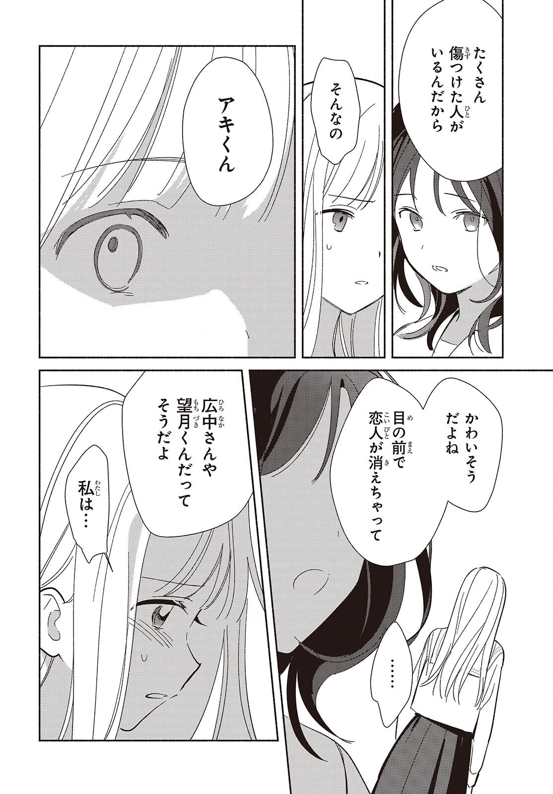 Replica Datte, Koi wo suru. Chapter 35 14ページ