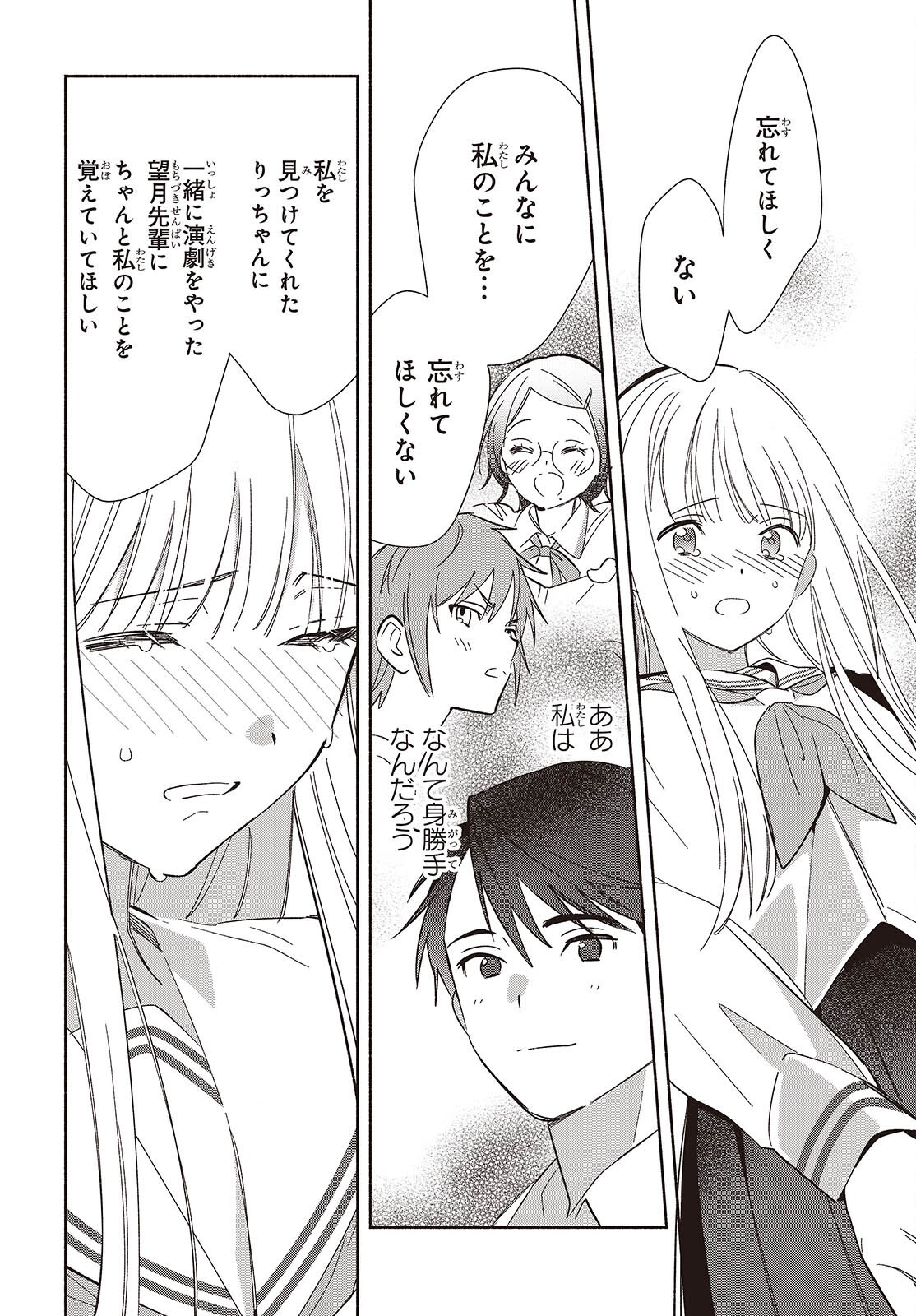 Replica Datte, Koi wo suru. Chapter 35 16ページ
