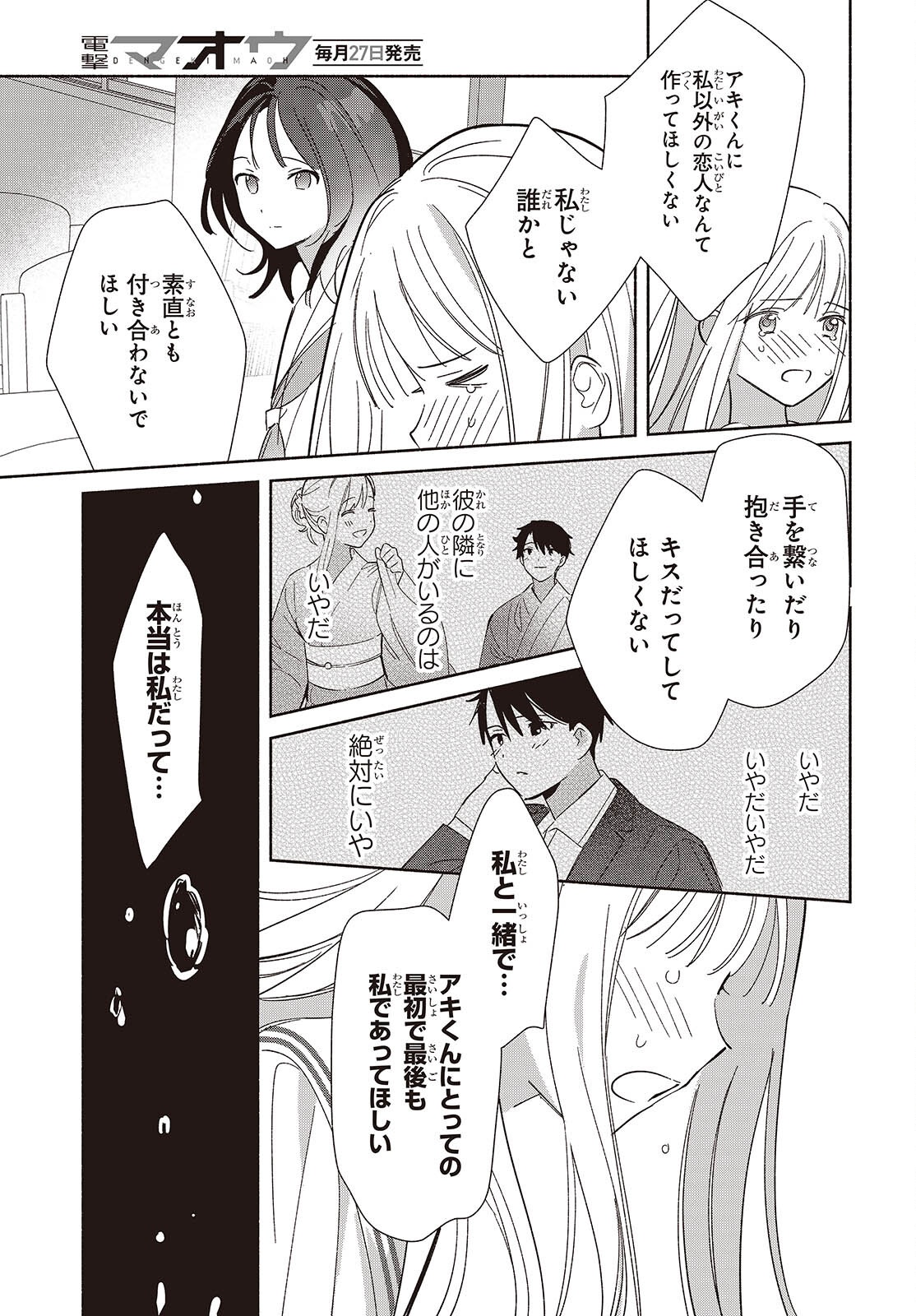 Replica Datte, Koi wo suru. Chapter 35 17ページ