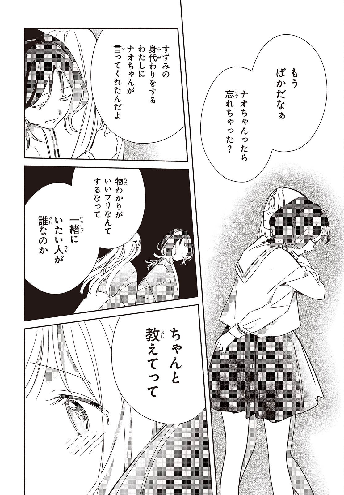 Replica Datte, Koi wo suru. Chapter 35 18ページ
