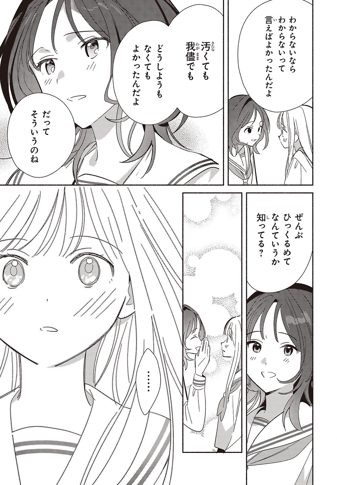 Replica Datte, Koi wo suru. Chapter 35 19ページ