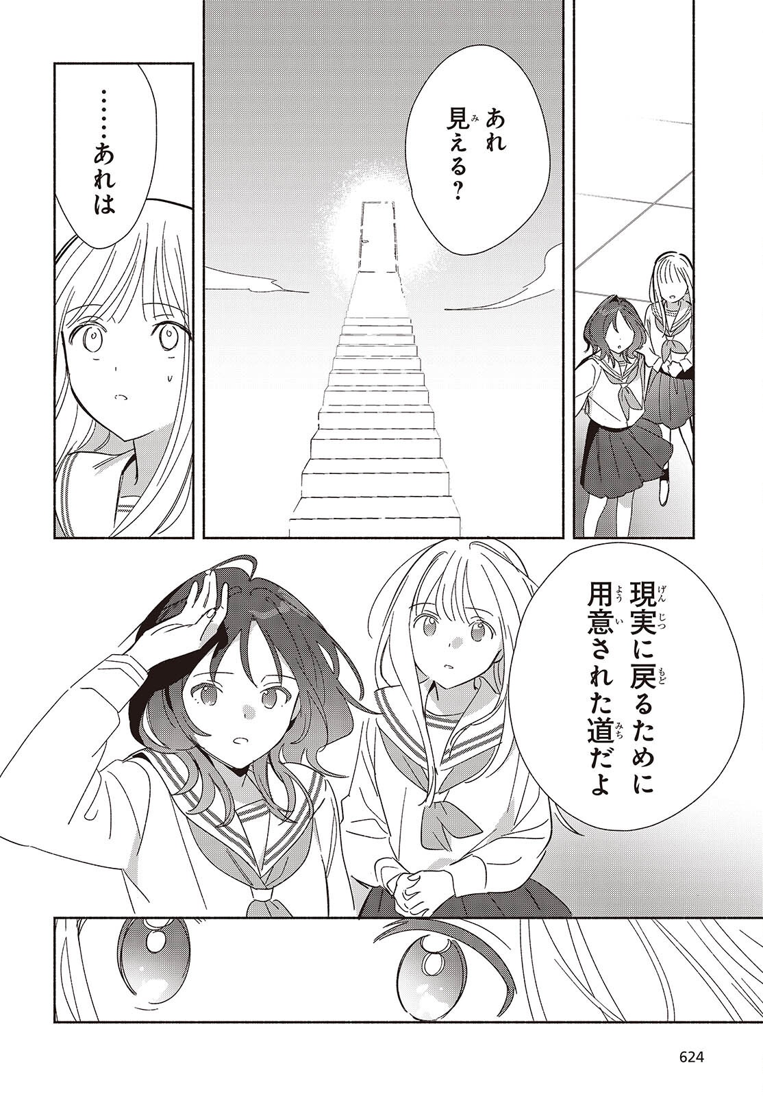 Replica Datte, Koi wo suru. Chapter 35 20ページ