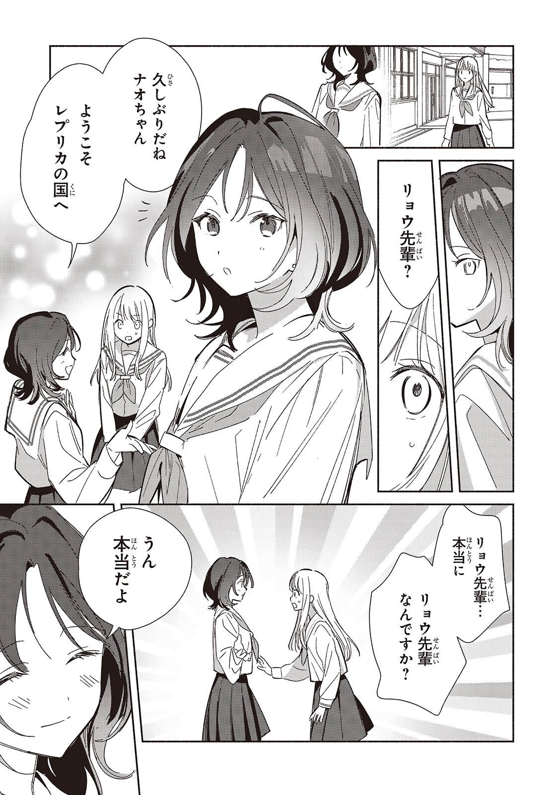 Replica Datte, Koi wo suru. Chapter 35 3ページ