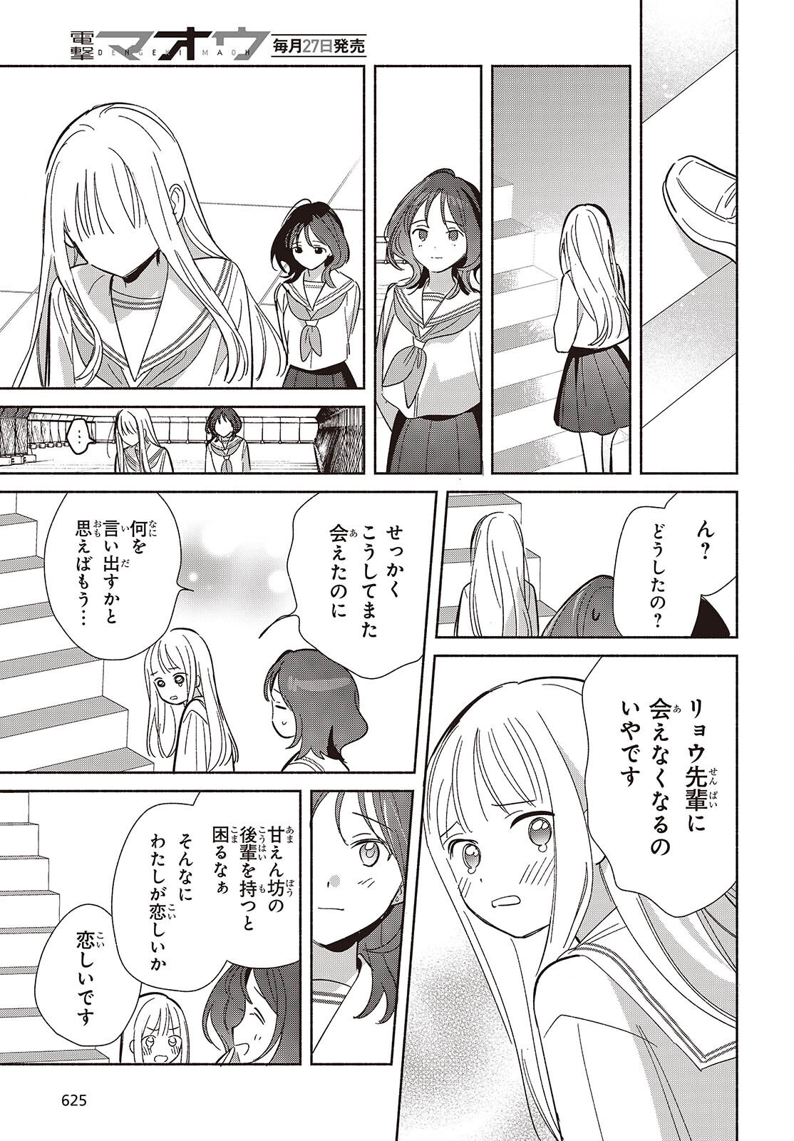 Replica Datte, Koi wo suru. Chapter 35 21ページ