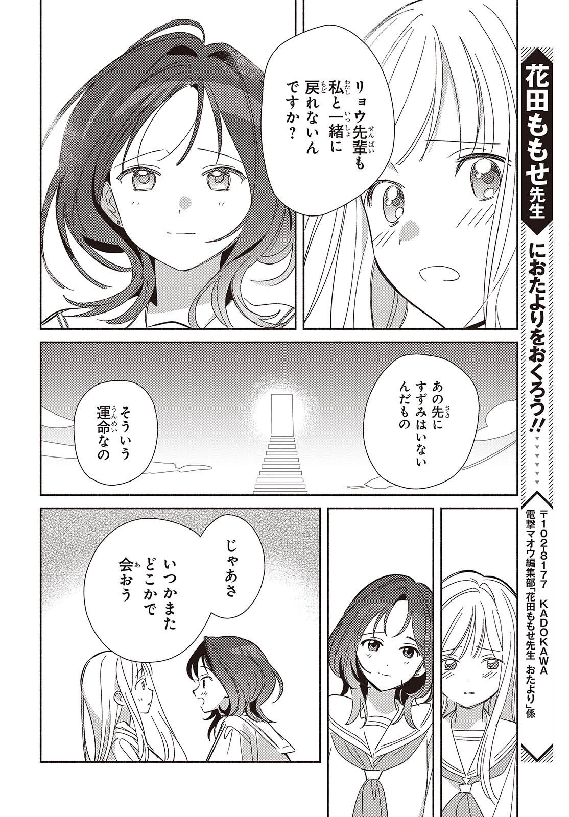 Replica Datte, Koi wo suru. Chapter 35 22ページ