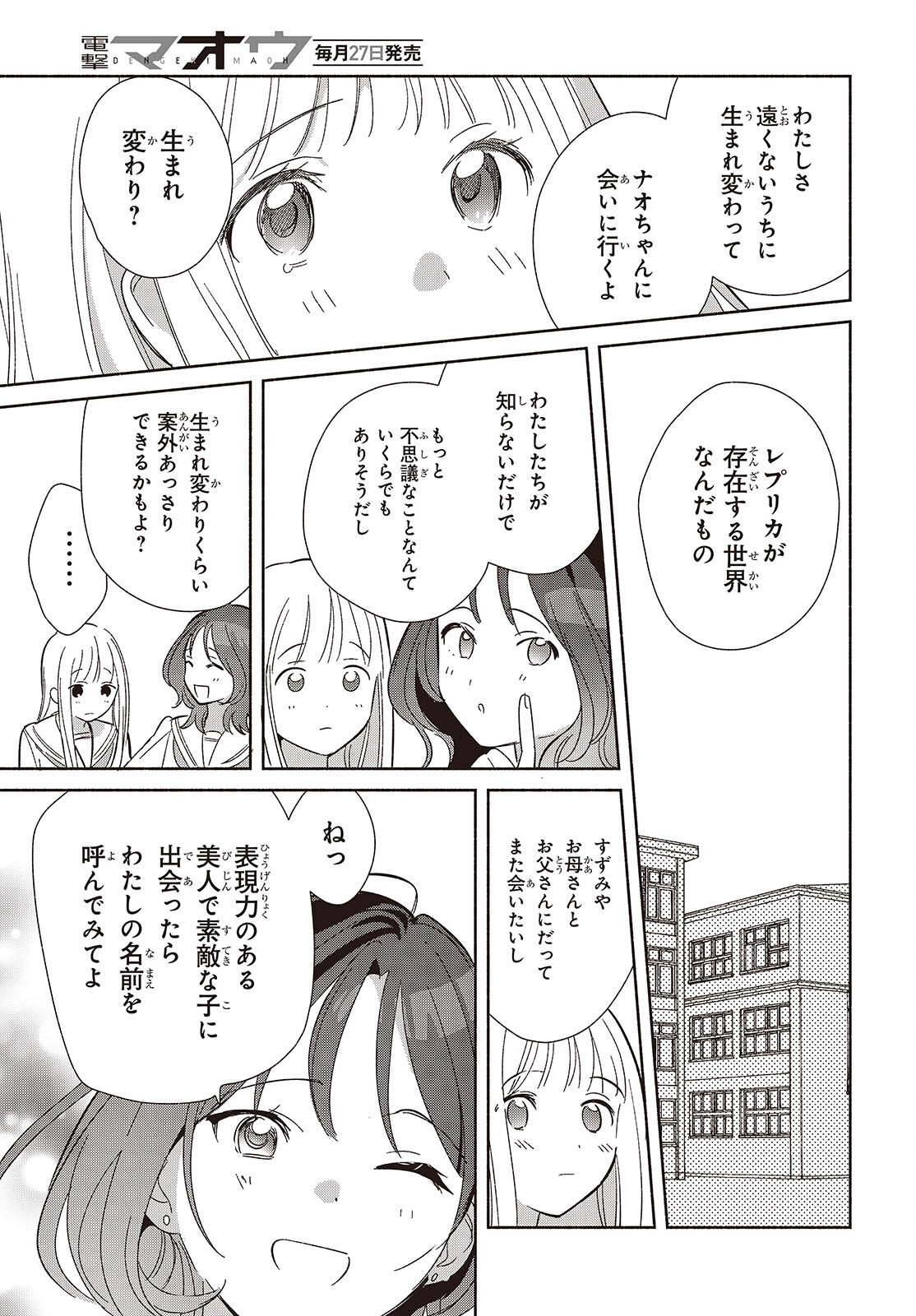 Replica Datte, Koi wo suru. Chapter 35 23ページ
