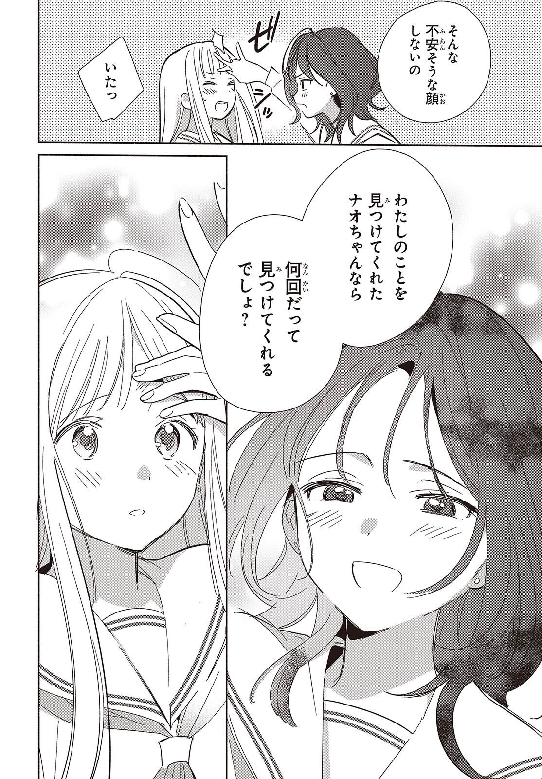 Replica Datte, Koi wo suru. Chapter 35 24ページ