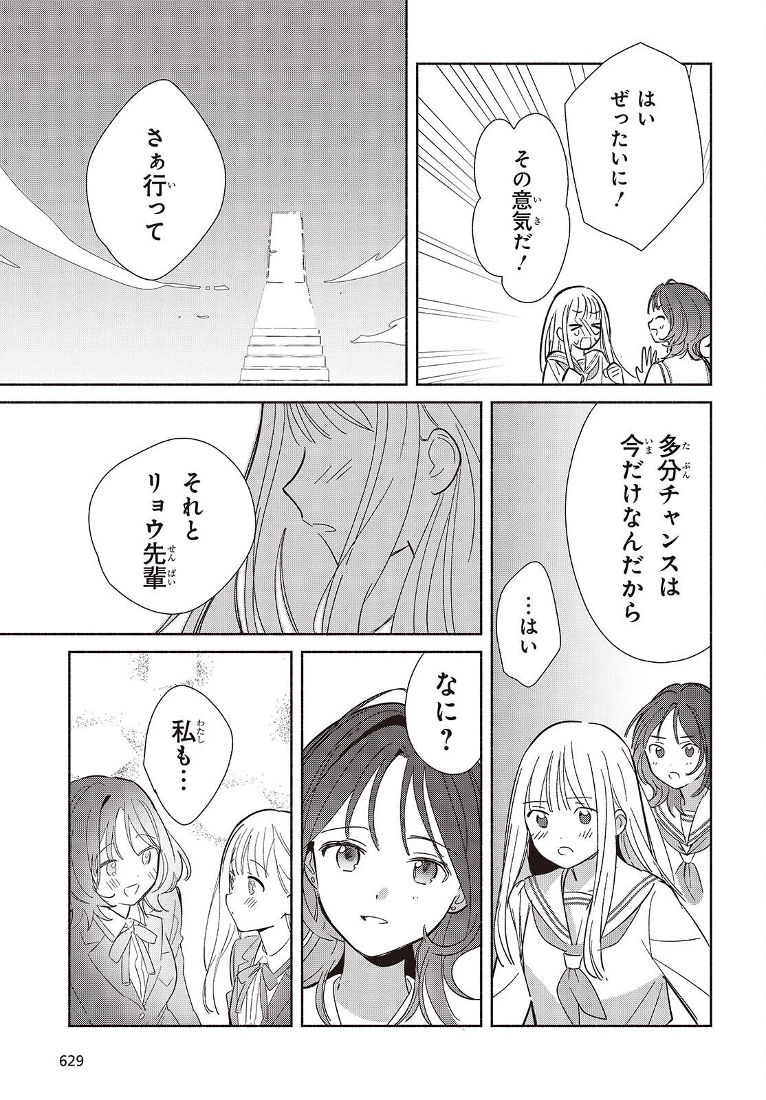 Replica Datte, Koi wo suru. Chapter 35 25ページ