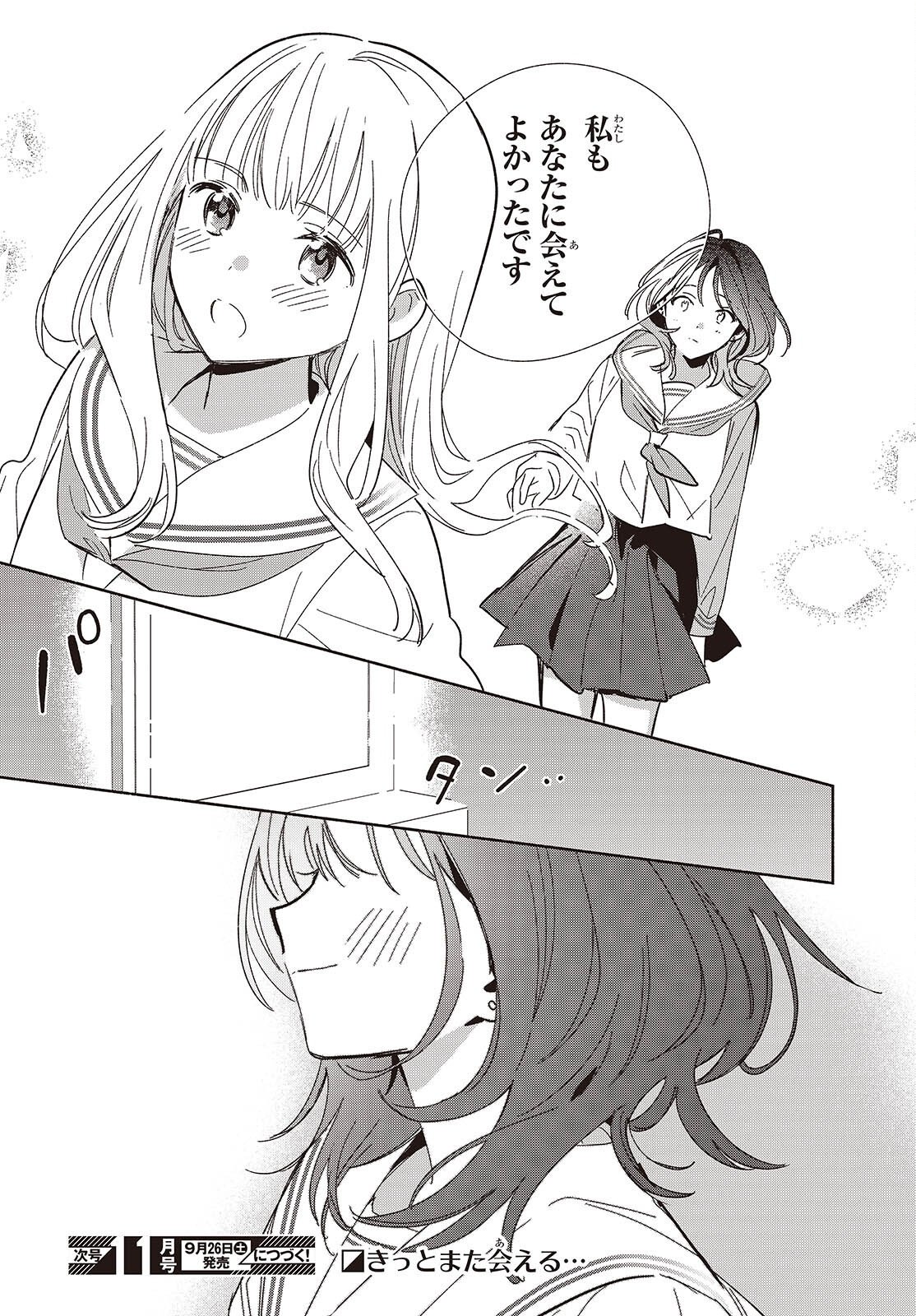 Replica Datte, Koi wo suru. Chapter 35 26ページ