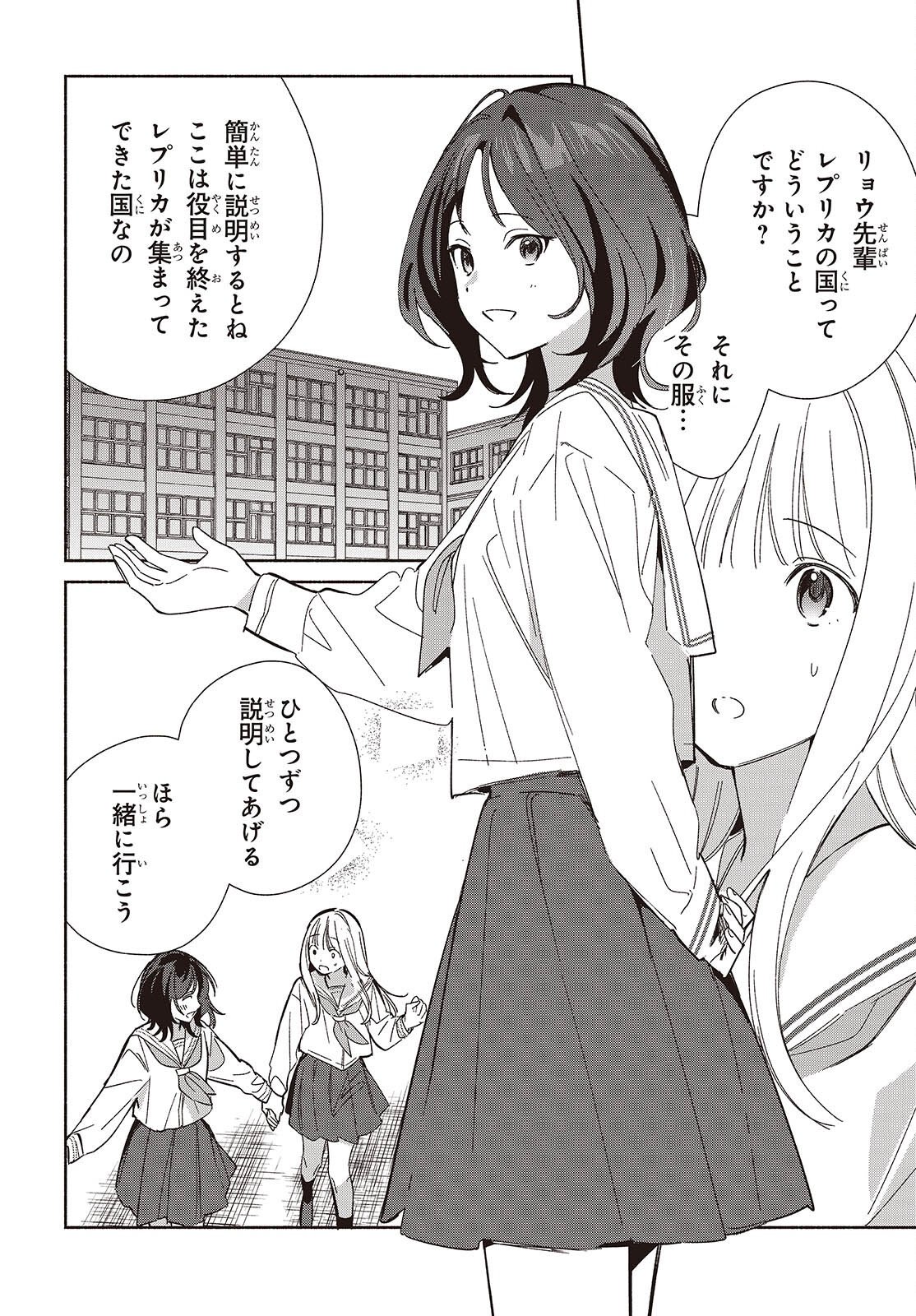 Replica Datte, Koi wo suru. Chapter 35 4ページ