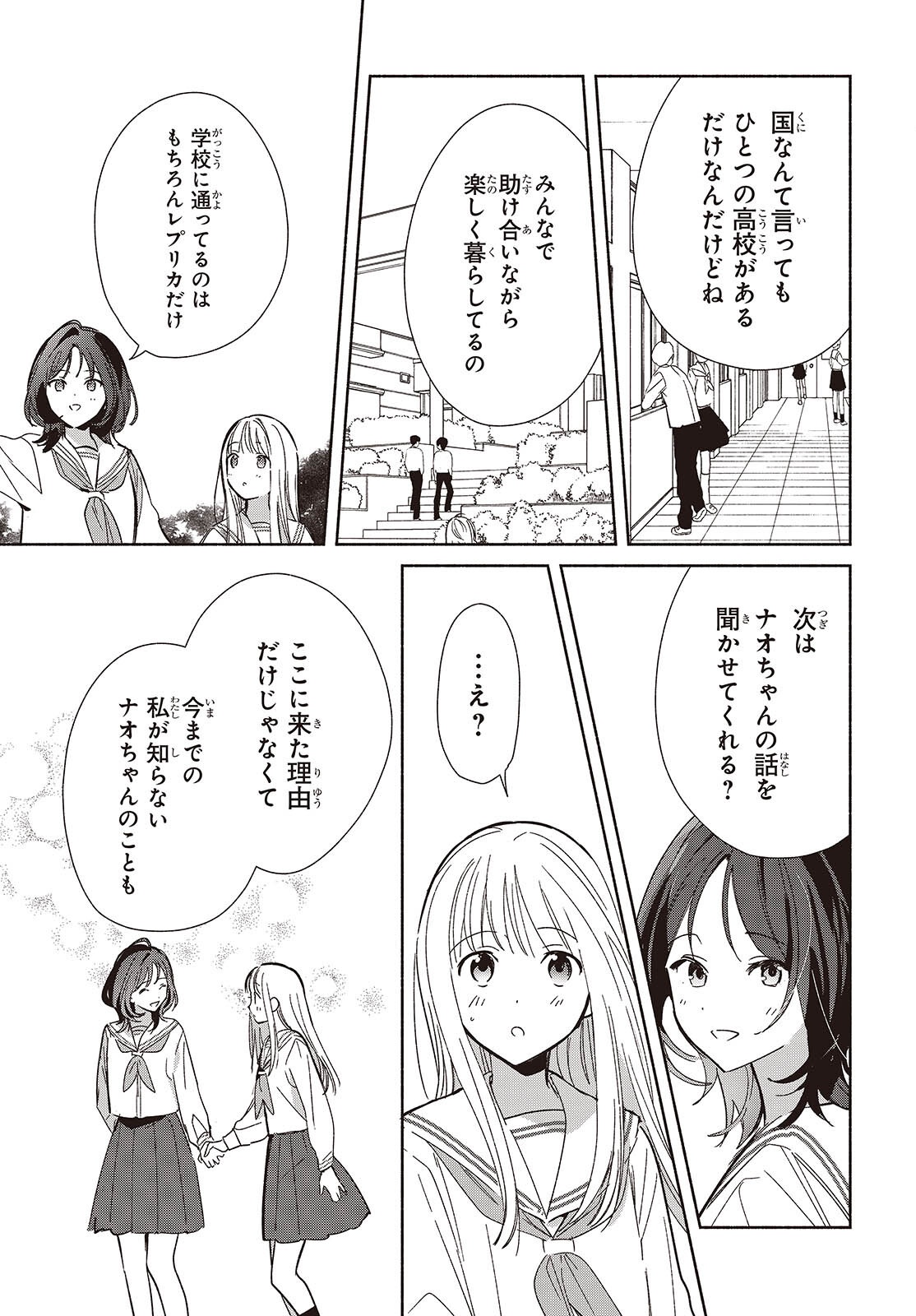 Replica Datte, Koi wo suru. Chapter 35 5ページ