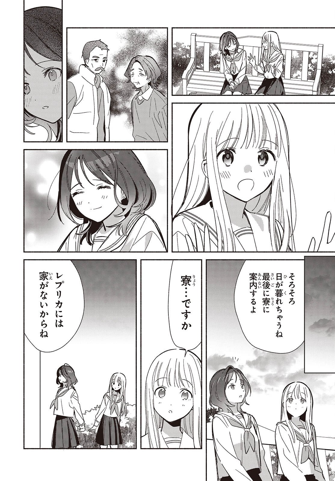 Replica Datte, Koi wo suru. Chapter 35 6ページ