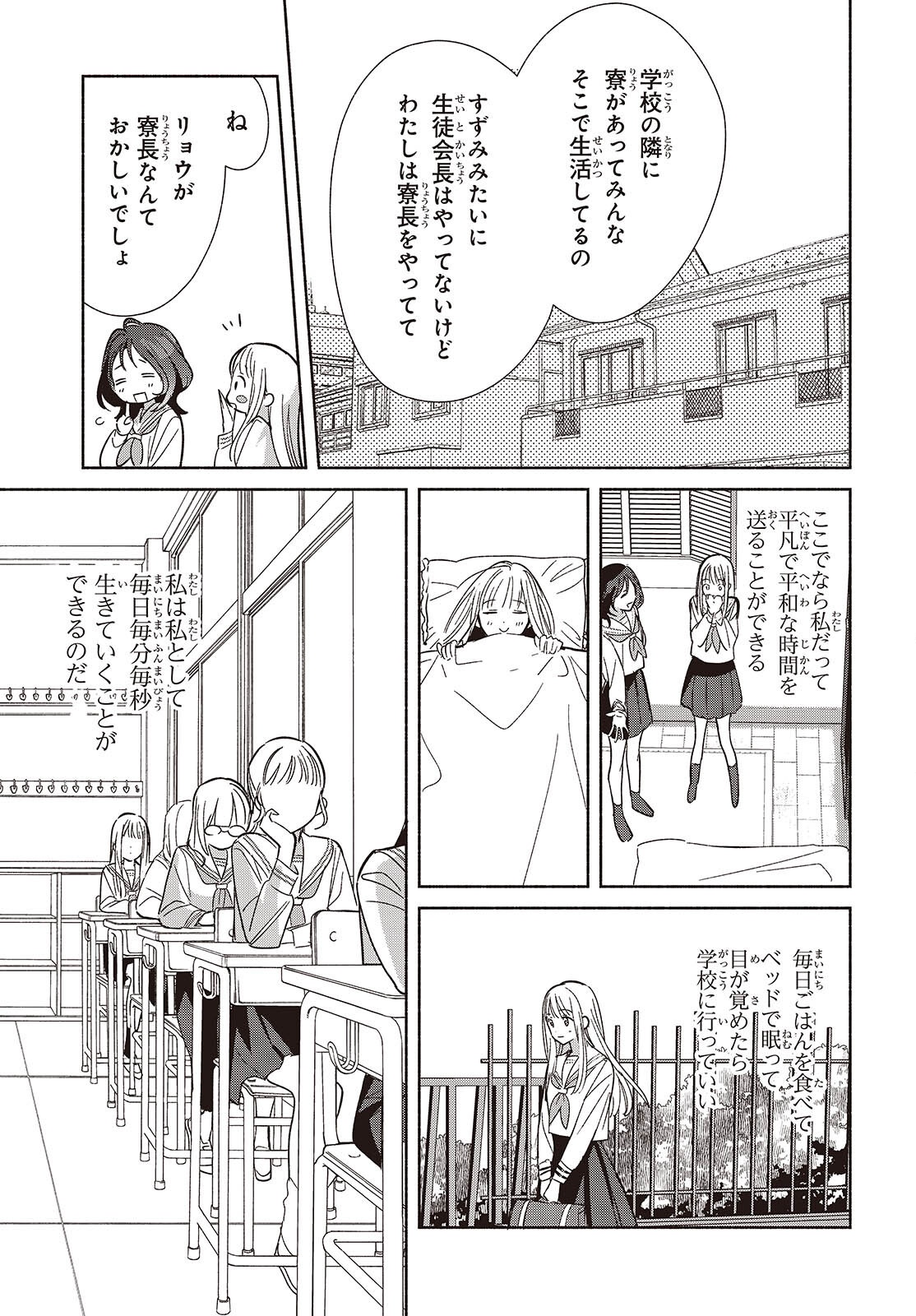 Replica Datte, Koi wo suru. Chapter 35 7ページ