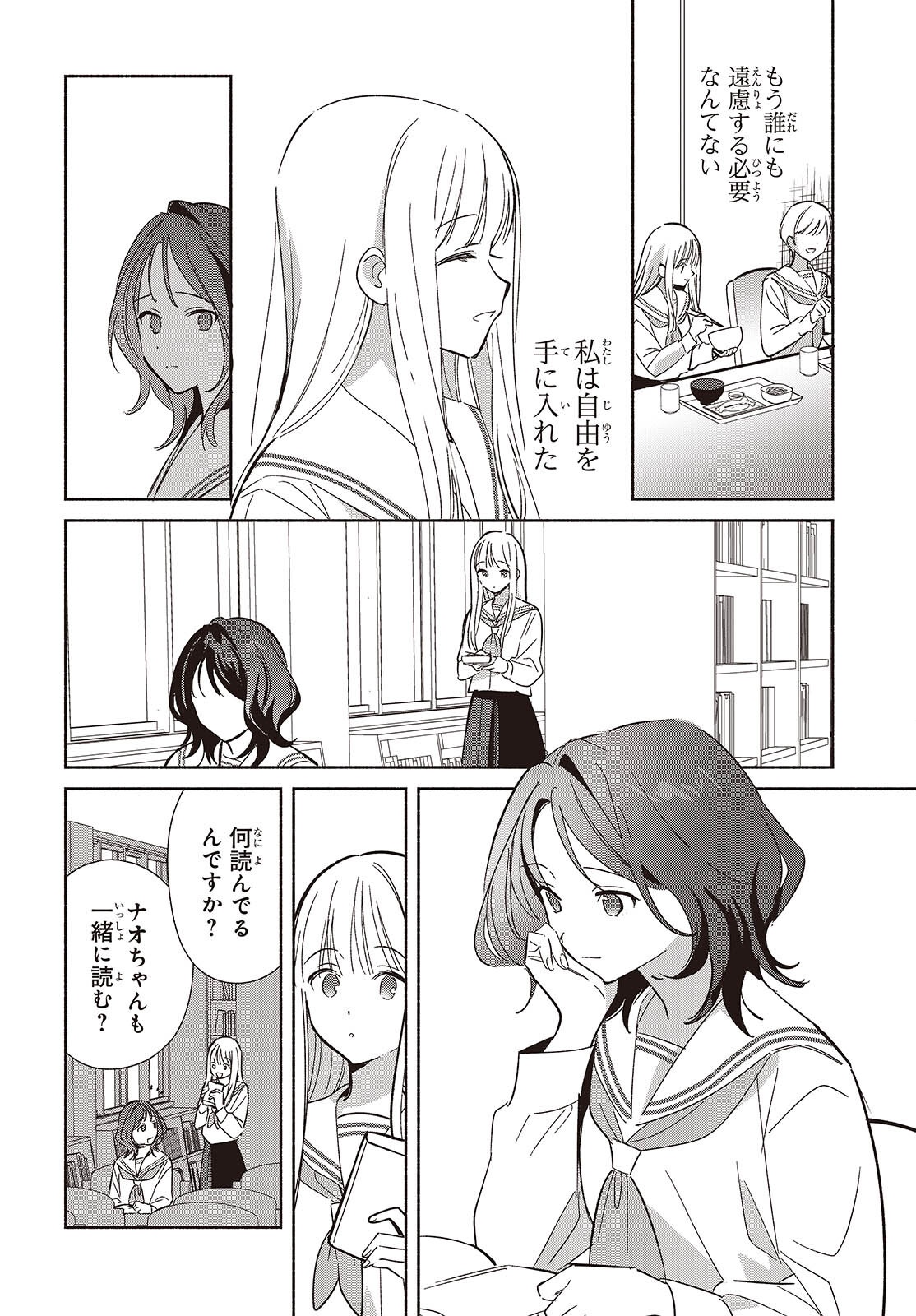 Replica Datte, Koi wo suru. Chapter 35 8ページ