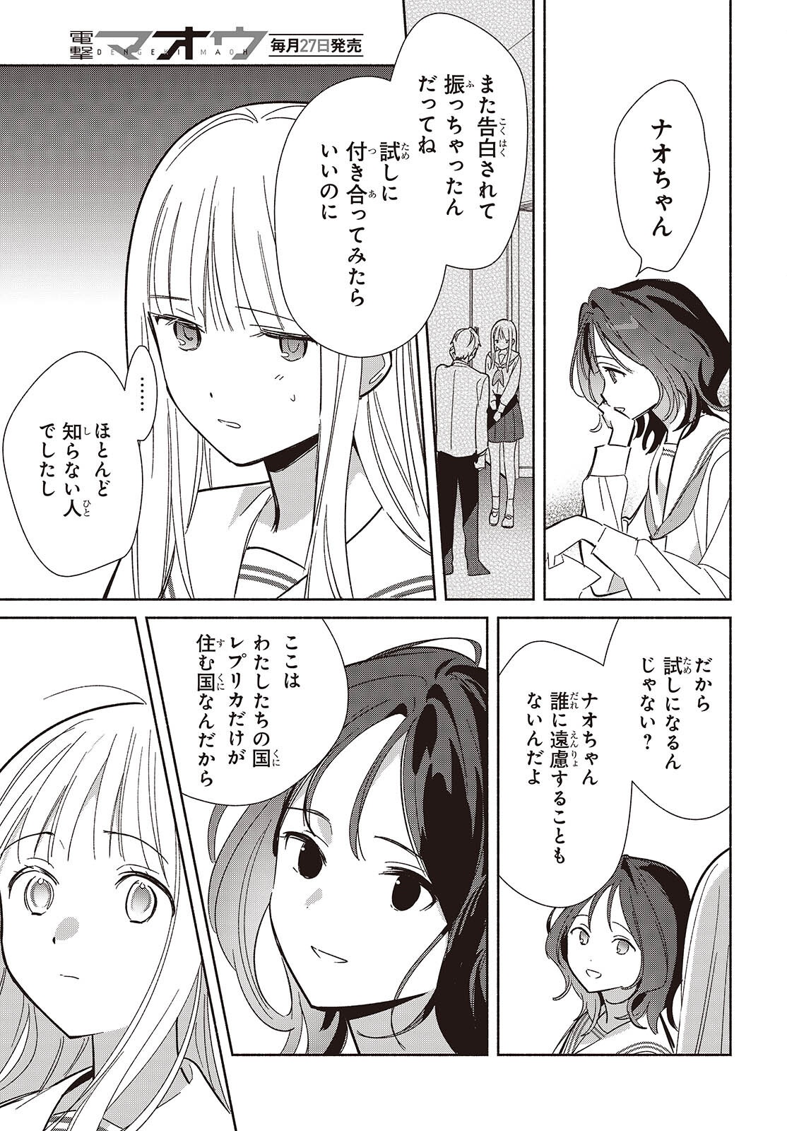 Replica Datte, Koi wo suru. Chapter 35 9ページ