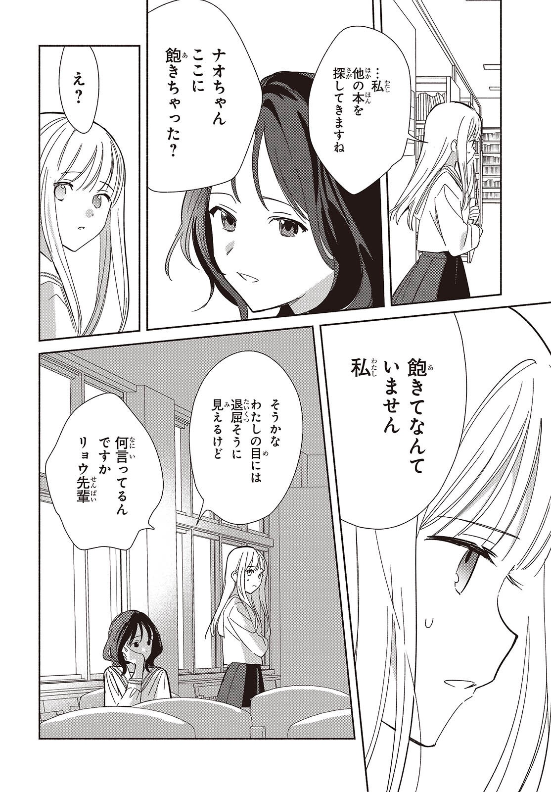 Replica Datte, Koi wo suru. Chapter 35 10ページ