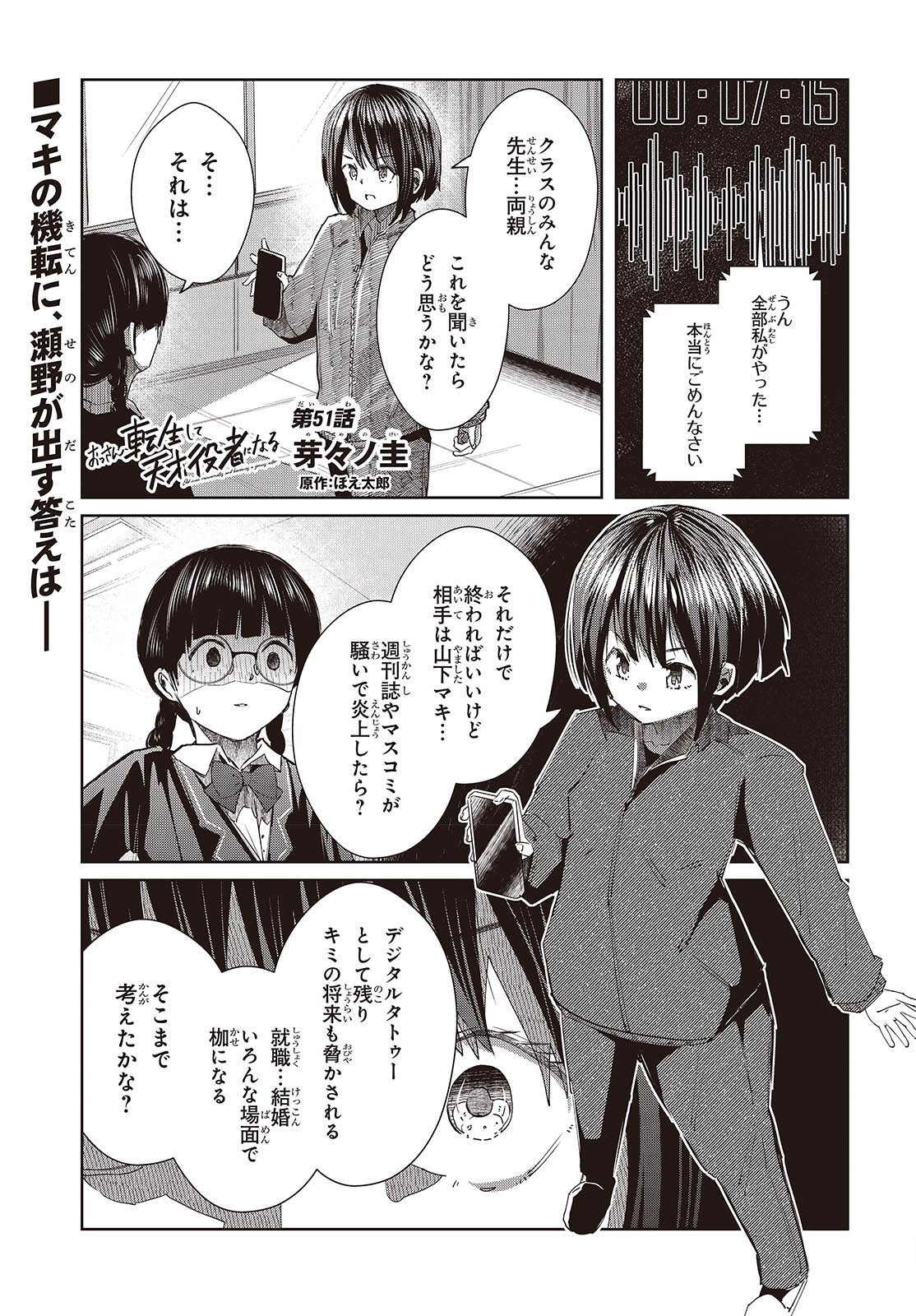 Ossan, Tensei shite Tensai Yakusha ni Naru Chapter 51 1ページ