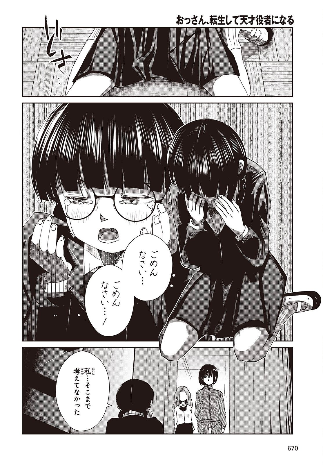 Ossan, Tensei shite Tensai Yakusha ni Naru Chapter 51 2ページ