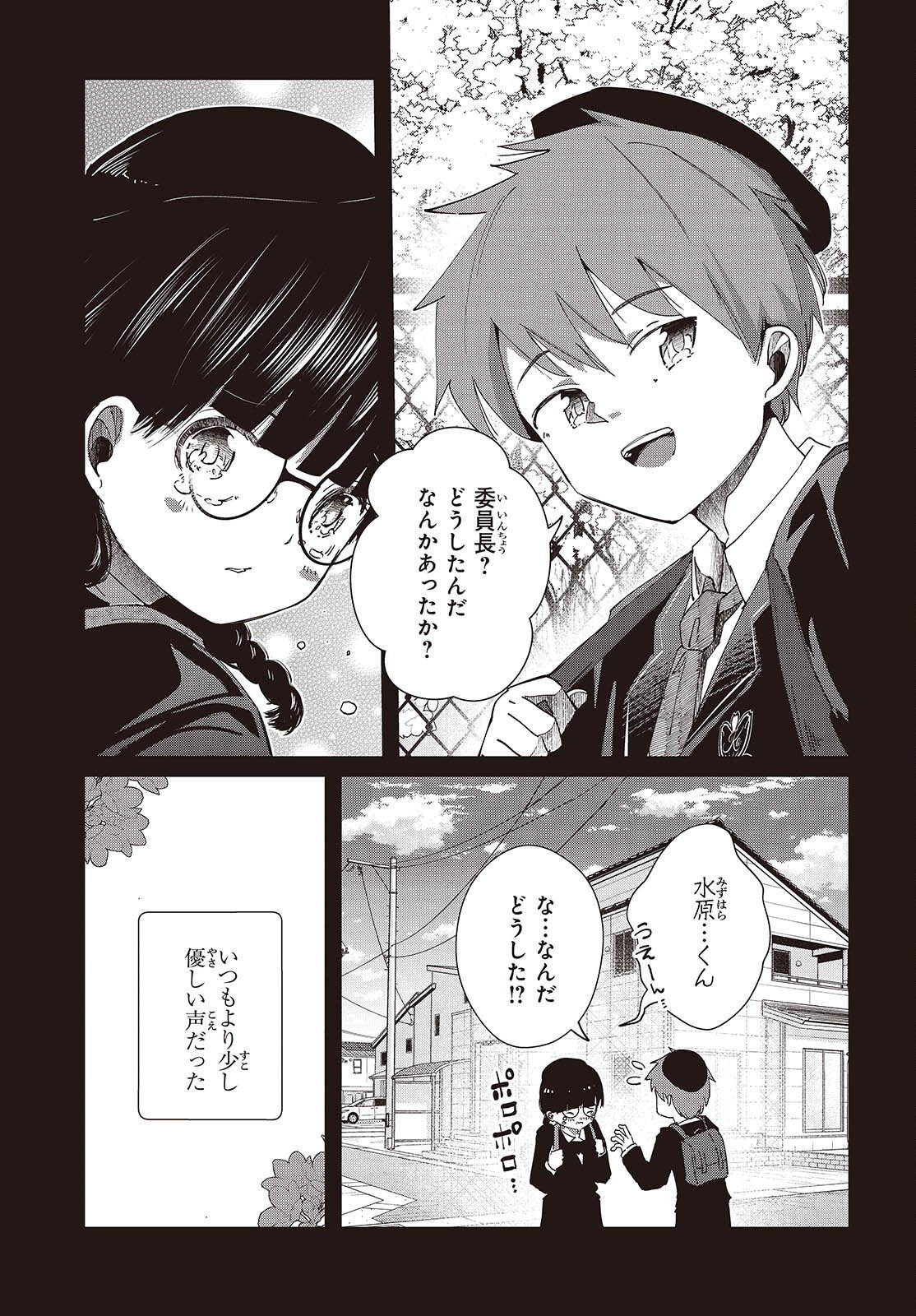 Ossan, Tensei shite Tensai Yakusha ni Naru Chapter 51 15ページ