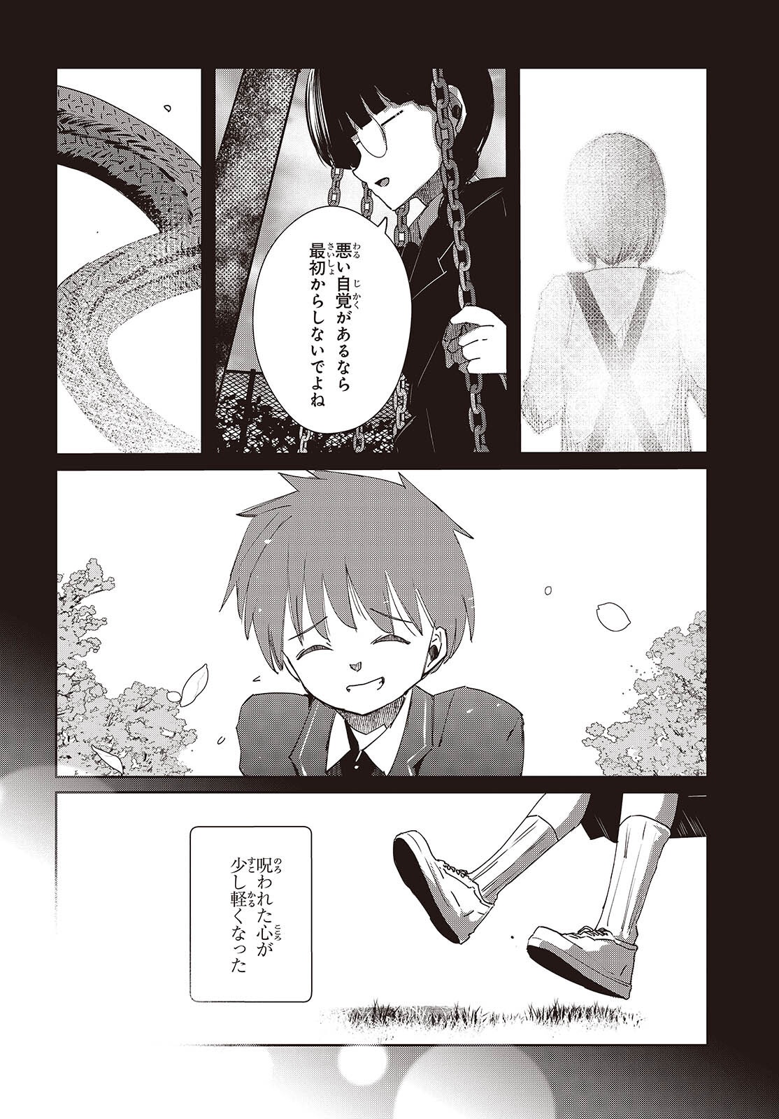 Ossan, Tensei shite Tensai Yakusha ni Naru Chapter 51 18ページ
