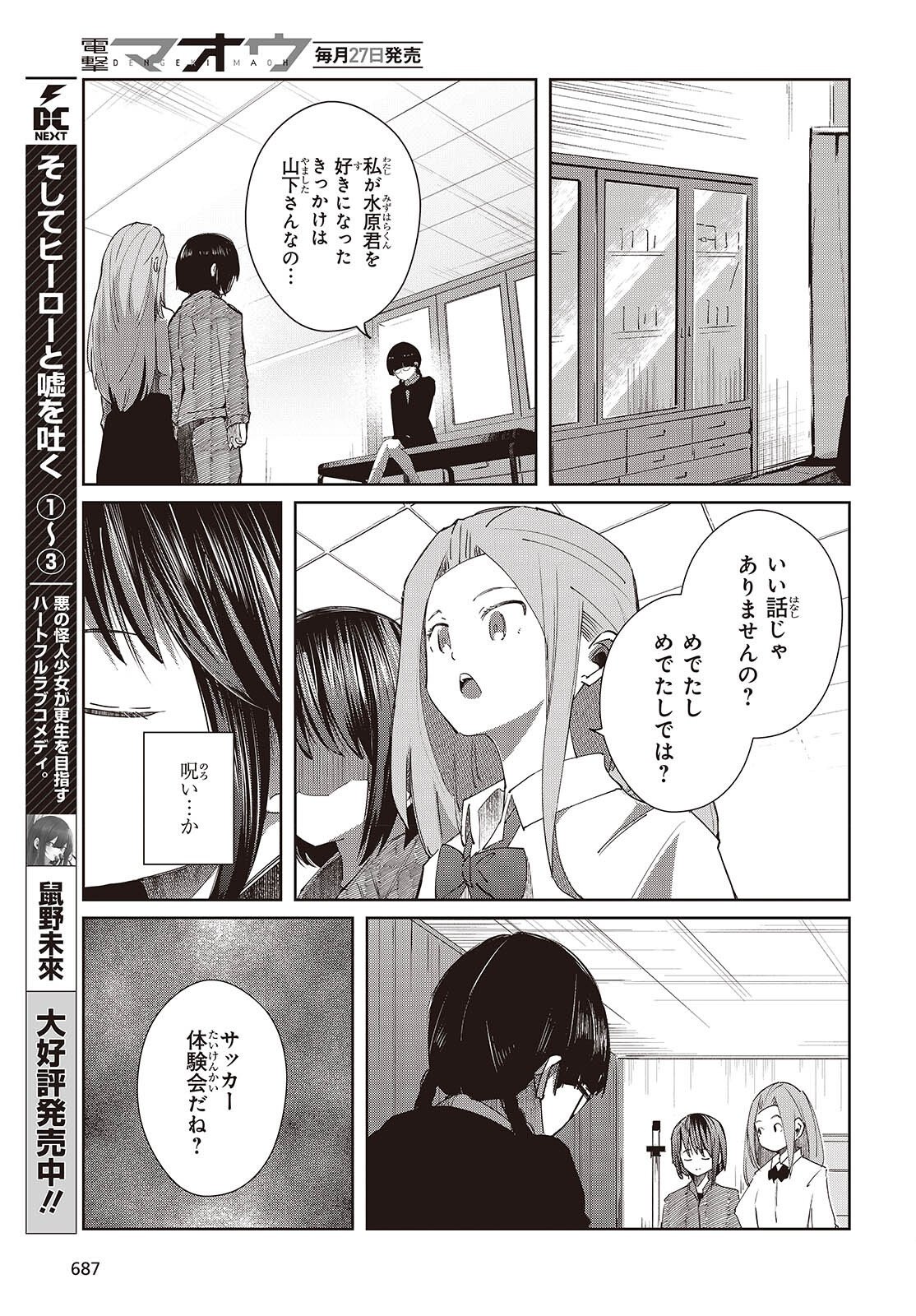 Ossan, Tensei shite Tensai Yakusha ni Naru Chapter 51 19ページ