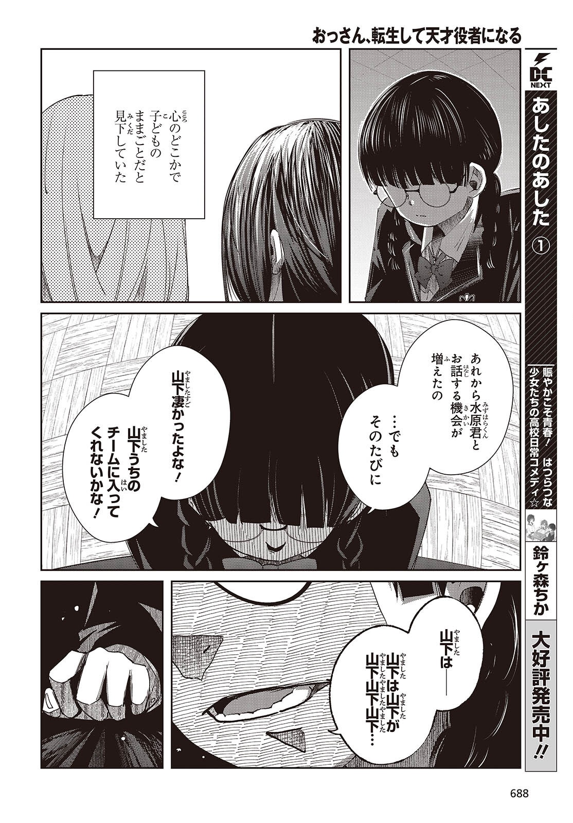 Ossan, Tensei shite Tensai Yakusha ni Naru Chapter 51 20ページ