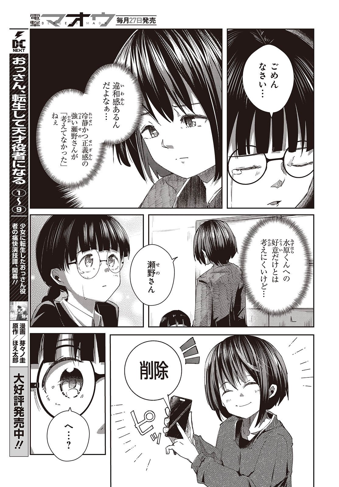 Ossan, Tensei shite Tensai Yakusha ni Naru Chapter 51 3ページ
