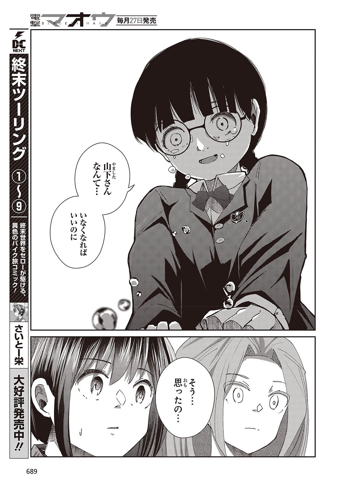 Ossan, Tensei shite Tensai Yakusha ni Naru Chapter 51 21ページ