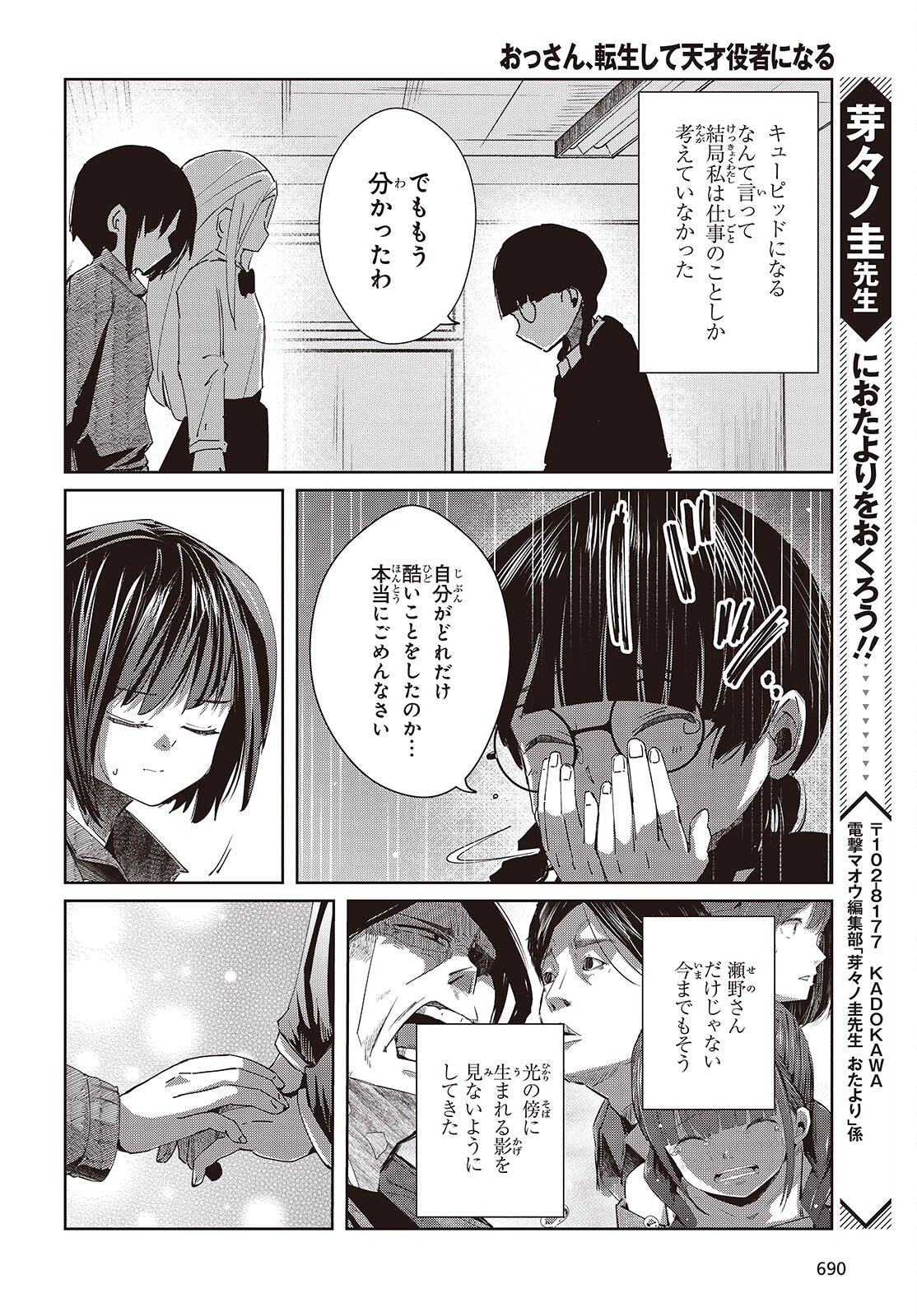 Ossan, Tensei shite Tensai Yakusha ni Naru Chapter 51 22ページ