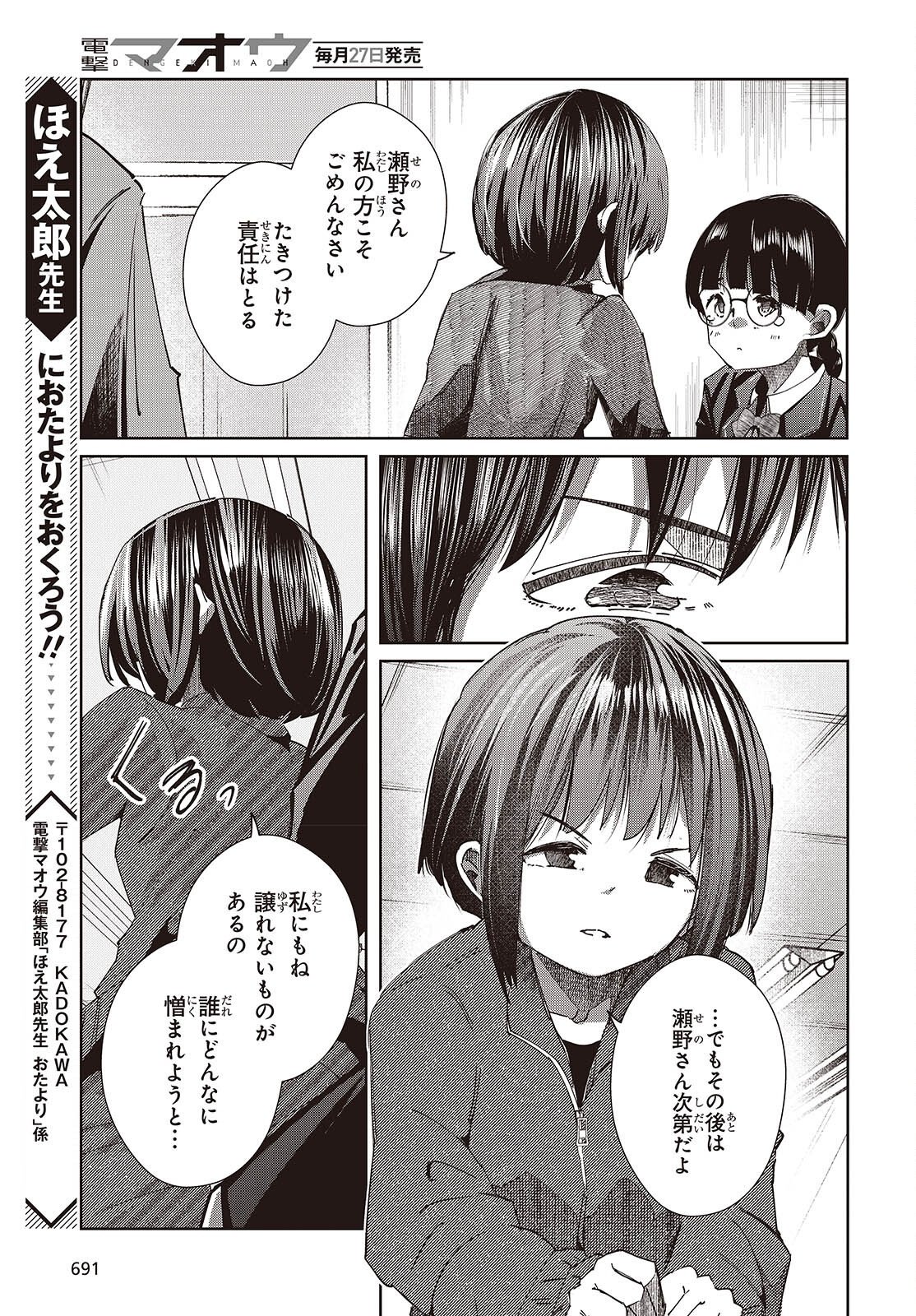 Ossan, Tensei shite Tensai Yakusha ni Naru Chapter 51 23ページ