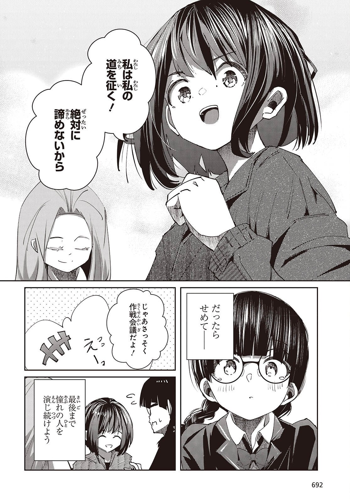 Ossan, Tensei shite Tensai Yakusha ni Naru Chapter 51 24ページ