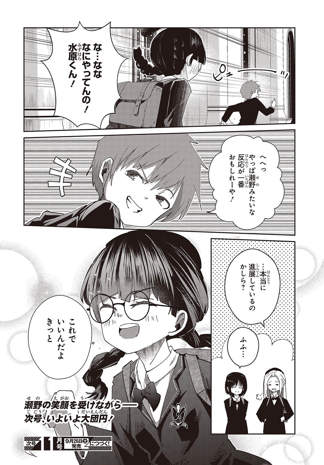 Ossan, Tensei shite Tensai Yakusha ni Naru Chapter 51 26ページ