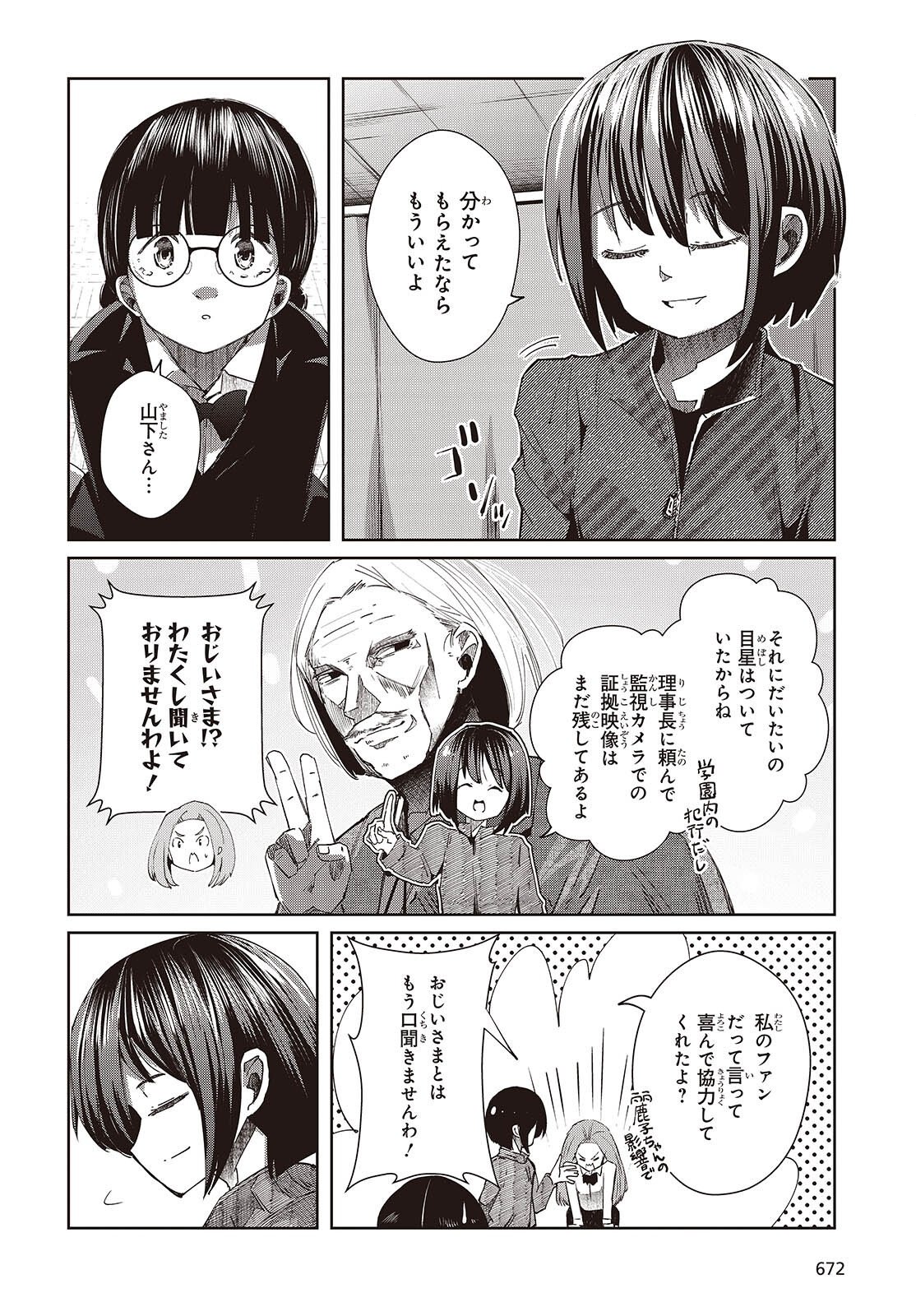Ossan, Tensei shite Tensai Yakusha ni Naru Chapter 51 4ページ