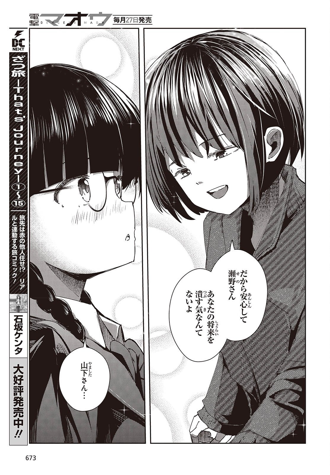 Ossan, Tensei shite Tensai Yakusha ni Naru Chapter 51 5ページ