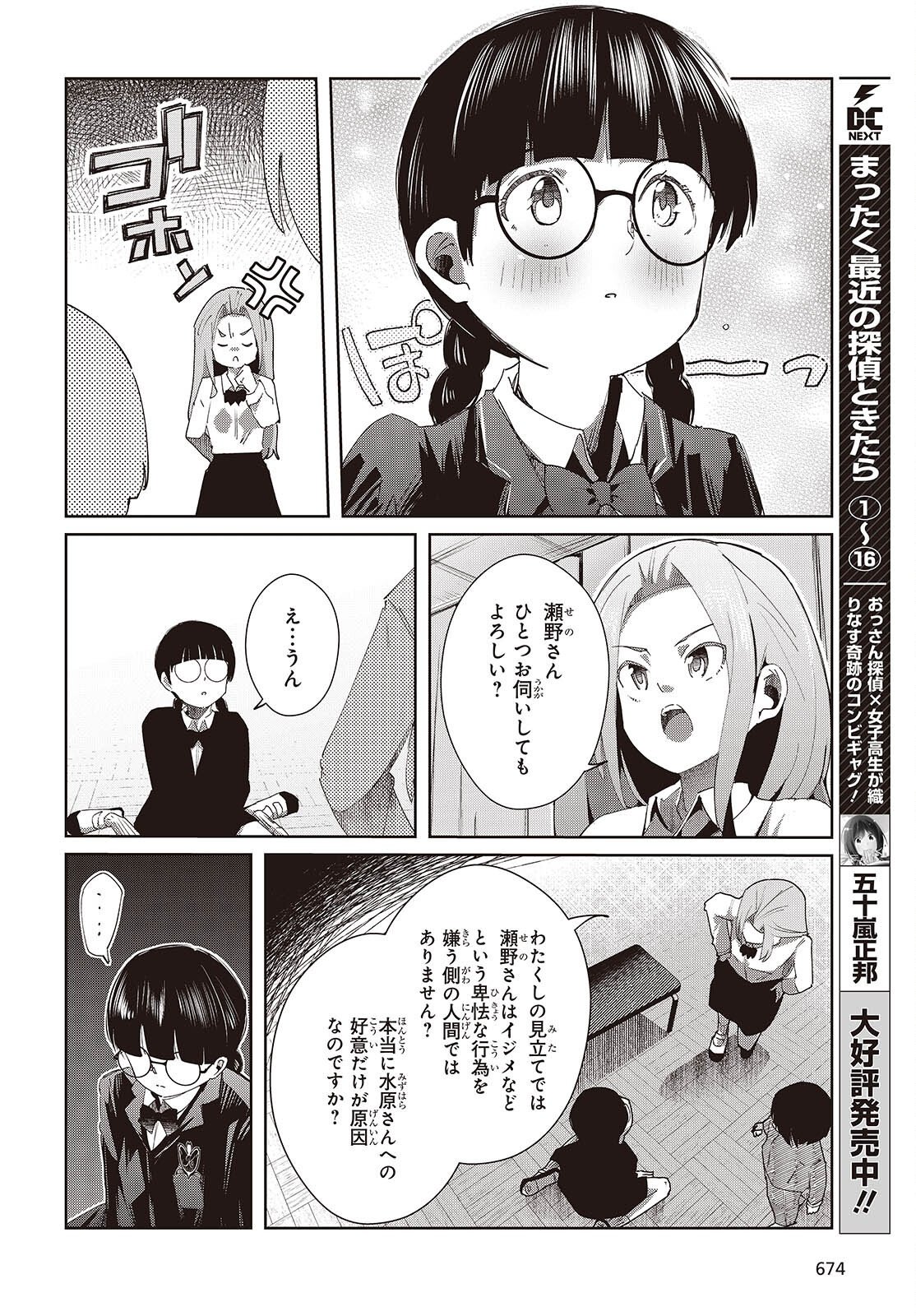 Ossan, Tensei shite Tensai Yakusha ni Naru Chapter 51 6ページ