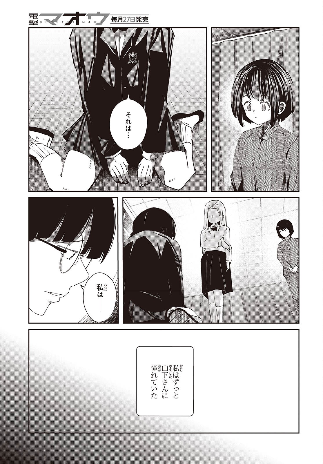 Ossan, Tensei shite Tensai Yakusha ni Naru Chapter 51 7ページ